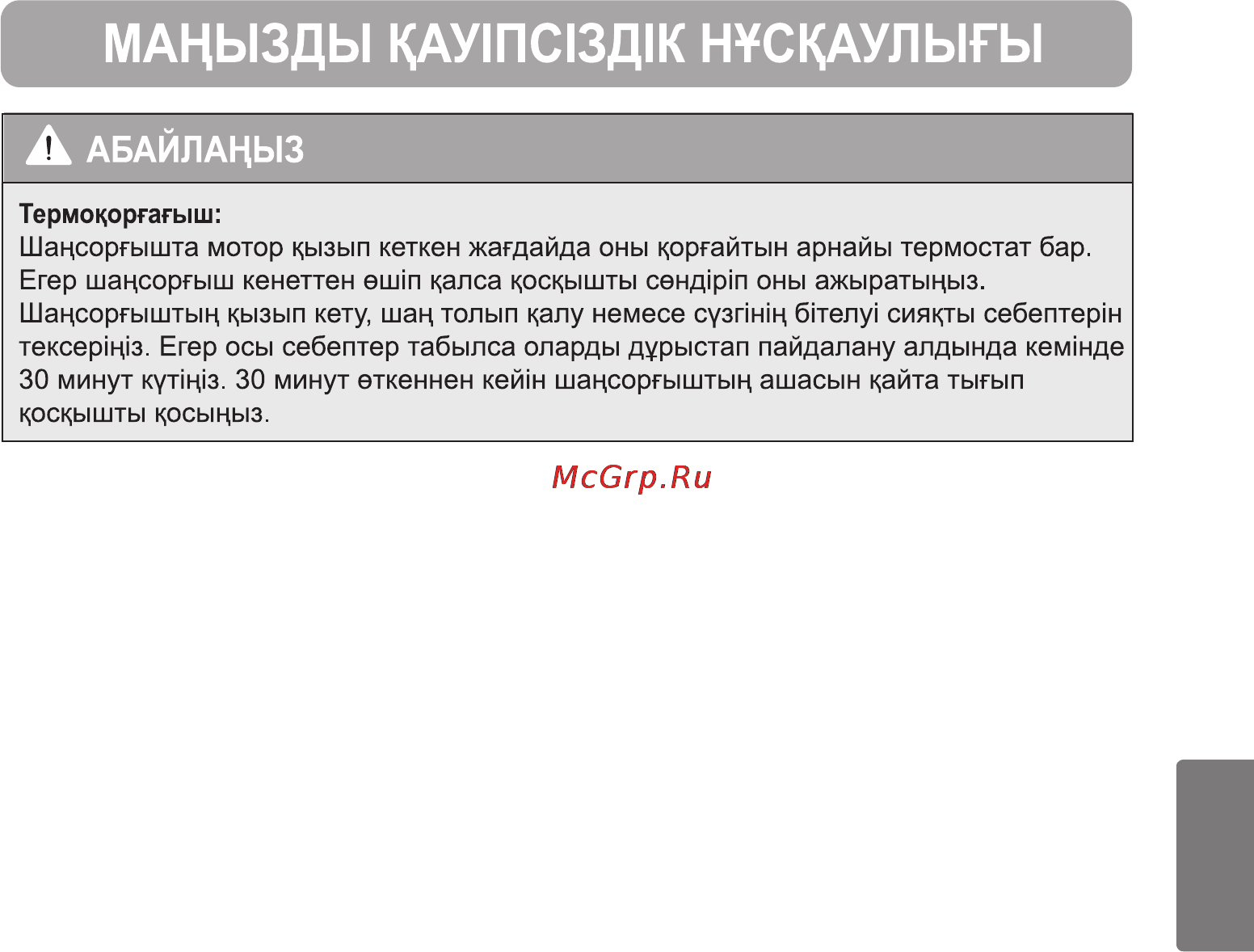 LG VK70361N [22/32] Kazakstan
