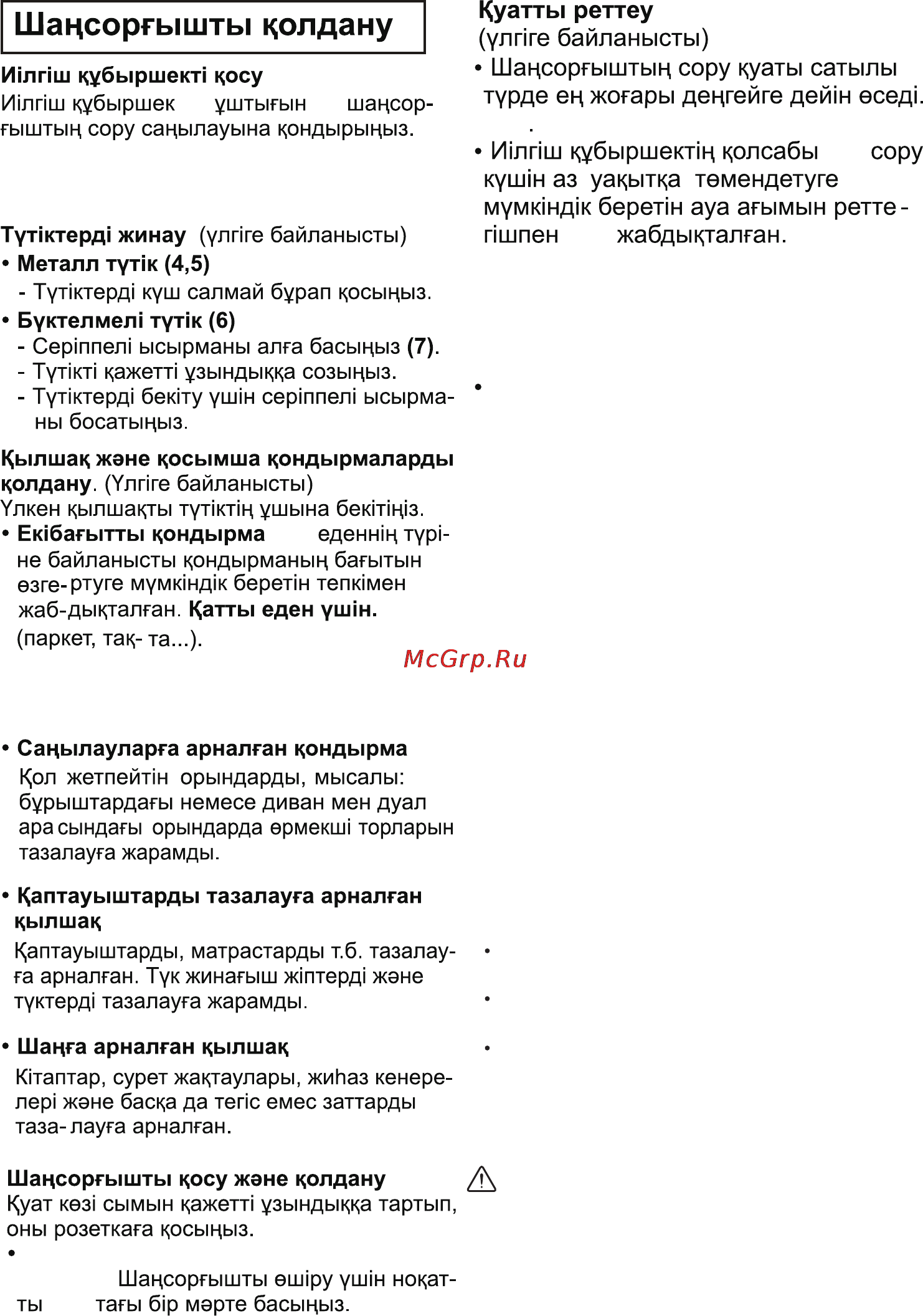 LG VK70361N [29/32] Шаңға арналған қапты көтер