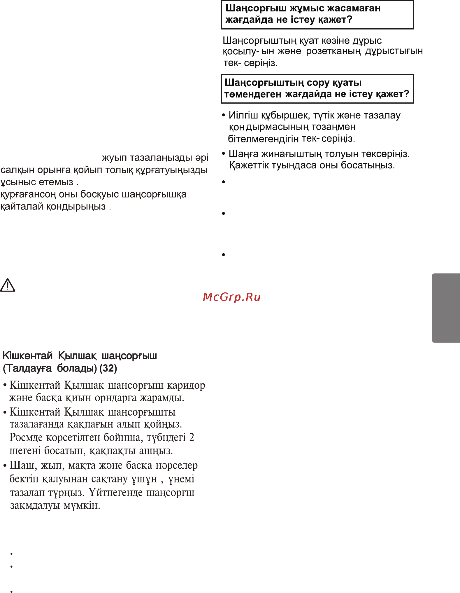 LG VK70361N [30/32] Kazakstan