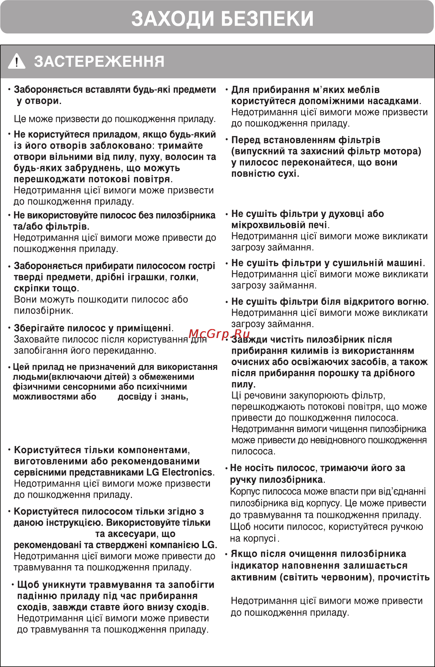 LG VK70365N [17/32] Недотримання цієї вимоги може призвести до пошкодження приладу
