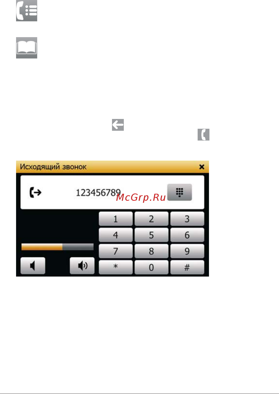 Shturmann Link 3000 (SIM-карта МТС) [49/83] Исходящий вызов