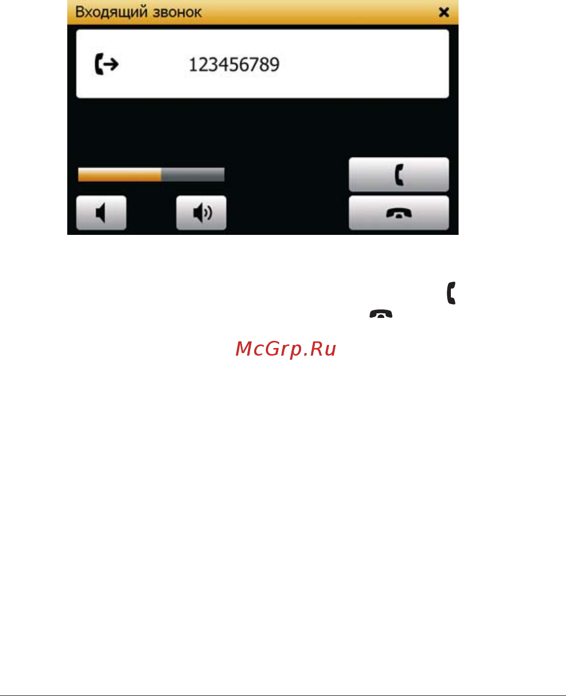 Shturmann Link 3000 (SIM-карта МТС) [50/83] Входящий вызов