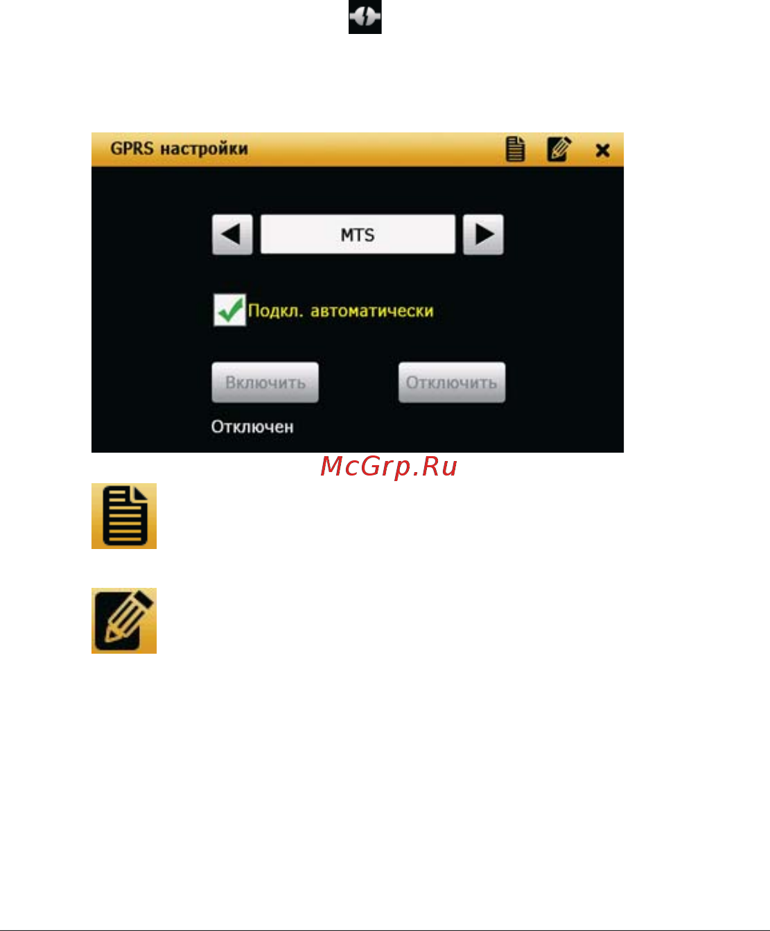 Shturmann Link 3000 (SIM-карта МТС) [72/83] Настройка gprs соединения
