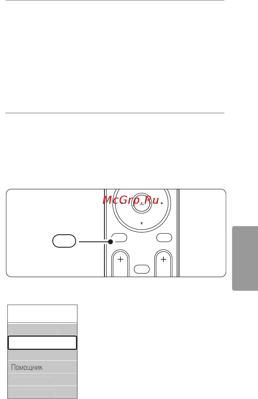 Philips 42PFL7433 [13/58] Меню телевизора