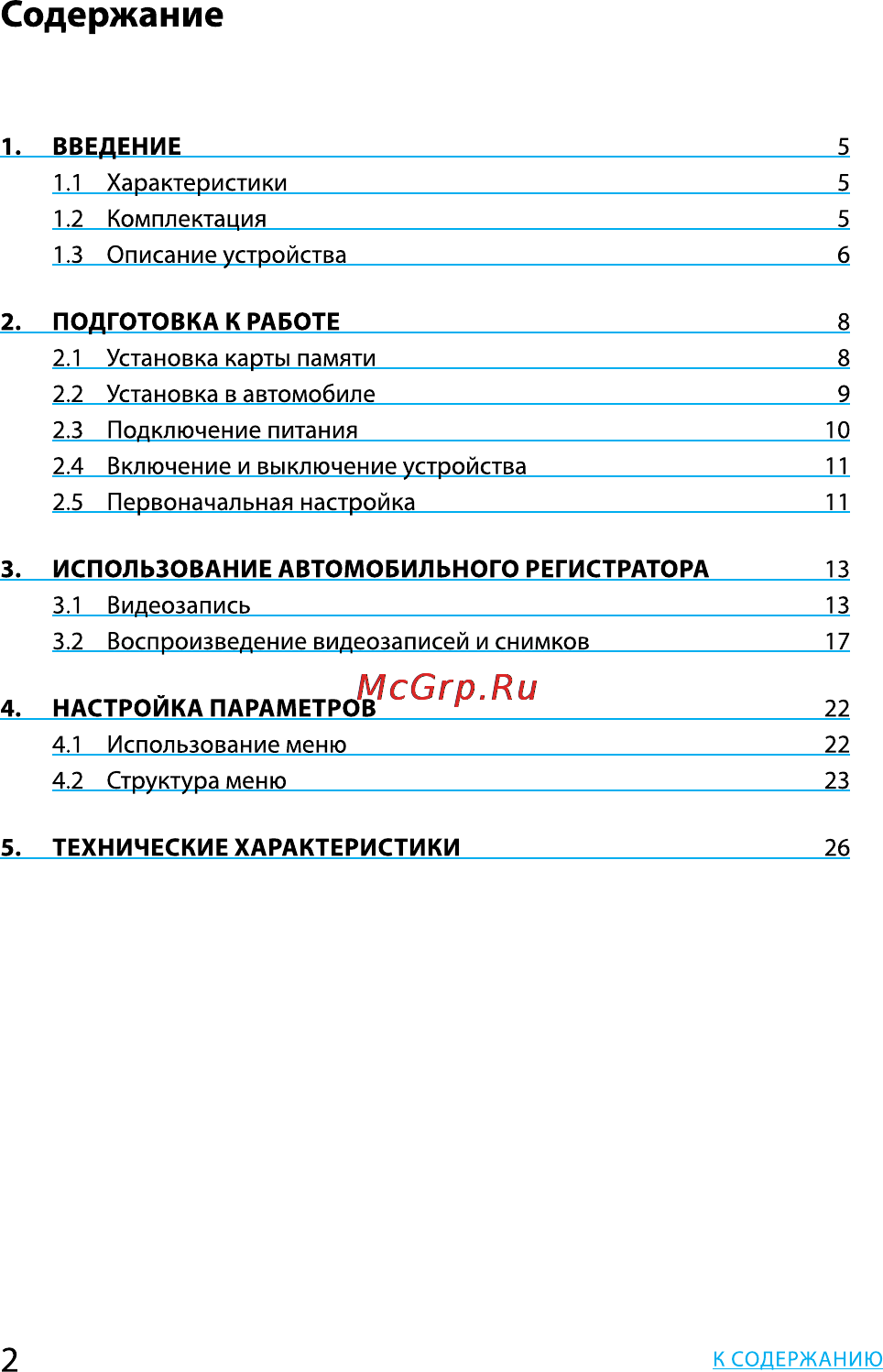 HP f200 Blue [2/28] Содержание