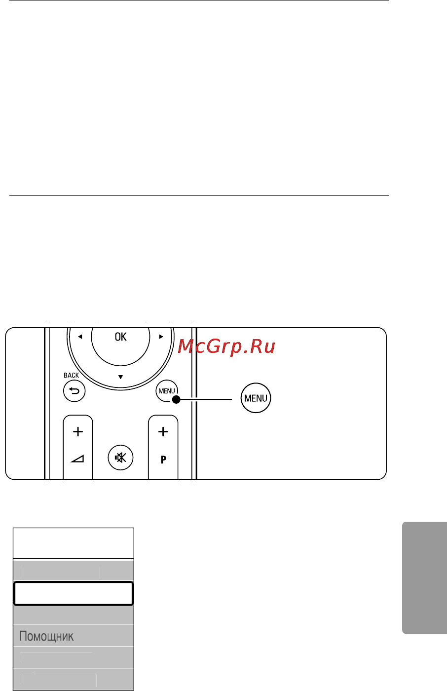 Philips 42PFL7403S/60 [13/50] Меню телевизора