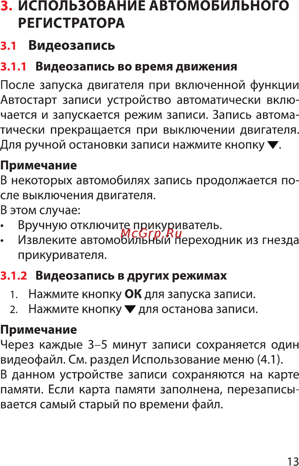 HP f210 Black [13/33] Использование автомобильного