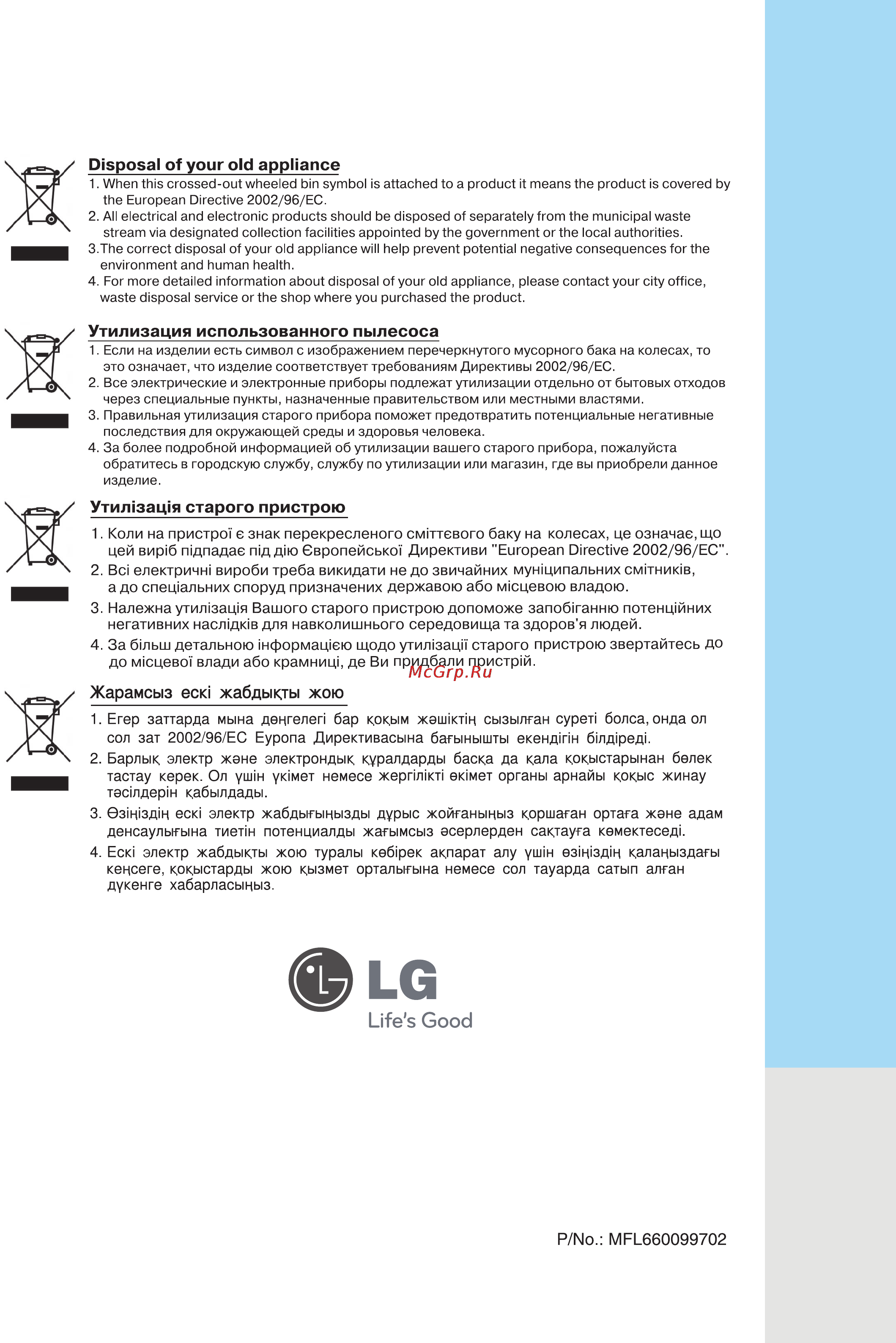 LG VK71183RU Инструкция по эксплуатации онлайн [30/30] 90033