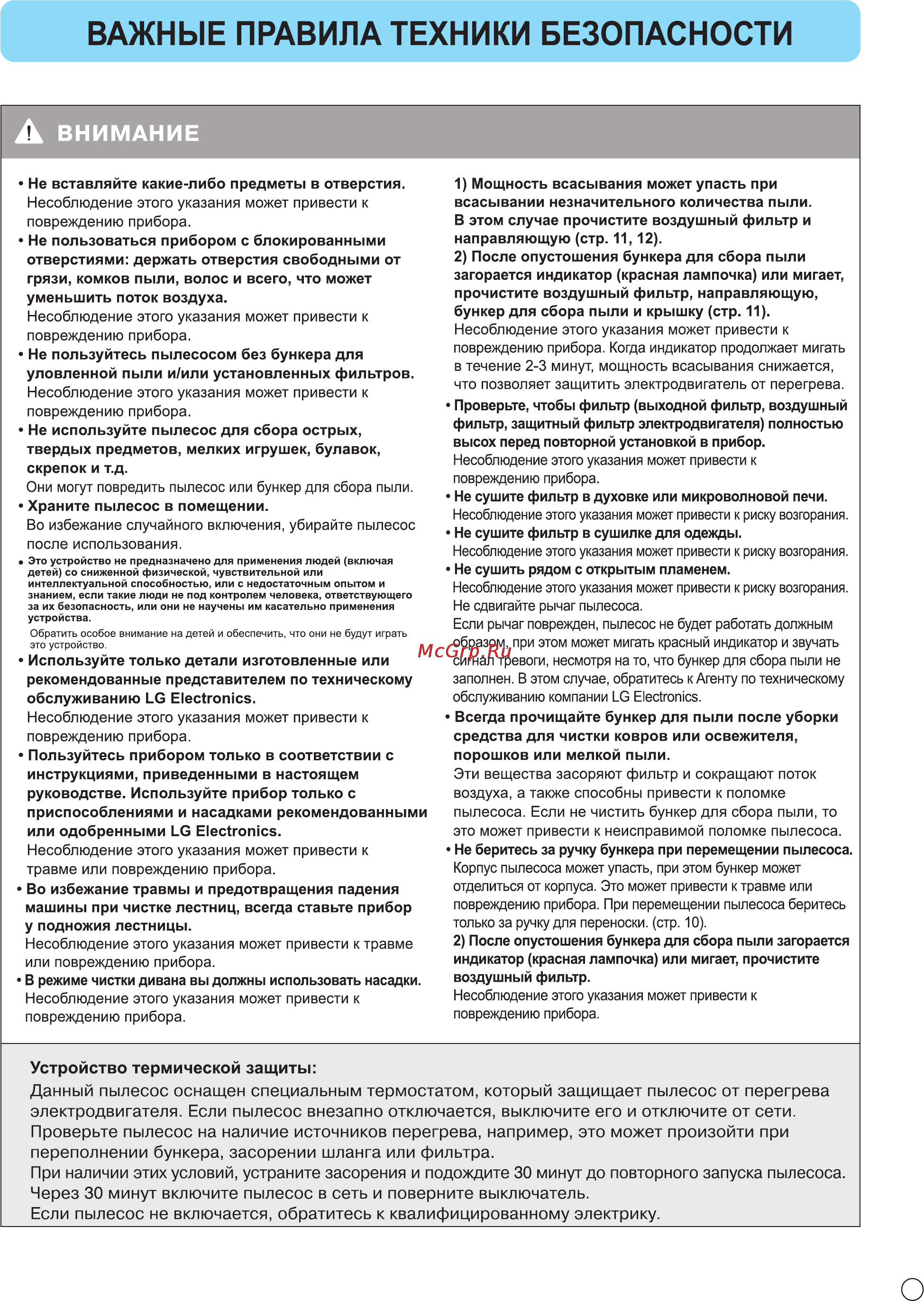 LG VK71183RU Инструкция по эксплуатации онлайн [8/30] 90033