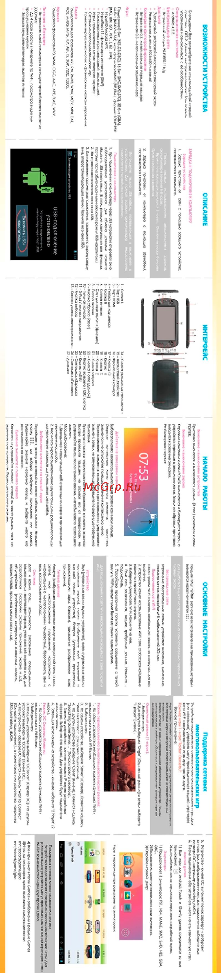 Exeq Get 2 (MP-1027 BL) Инструкция по эксплуатации онлайн