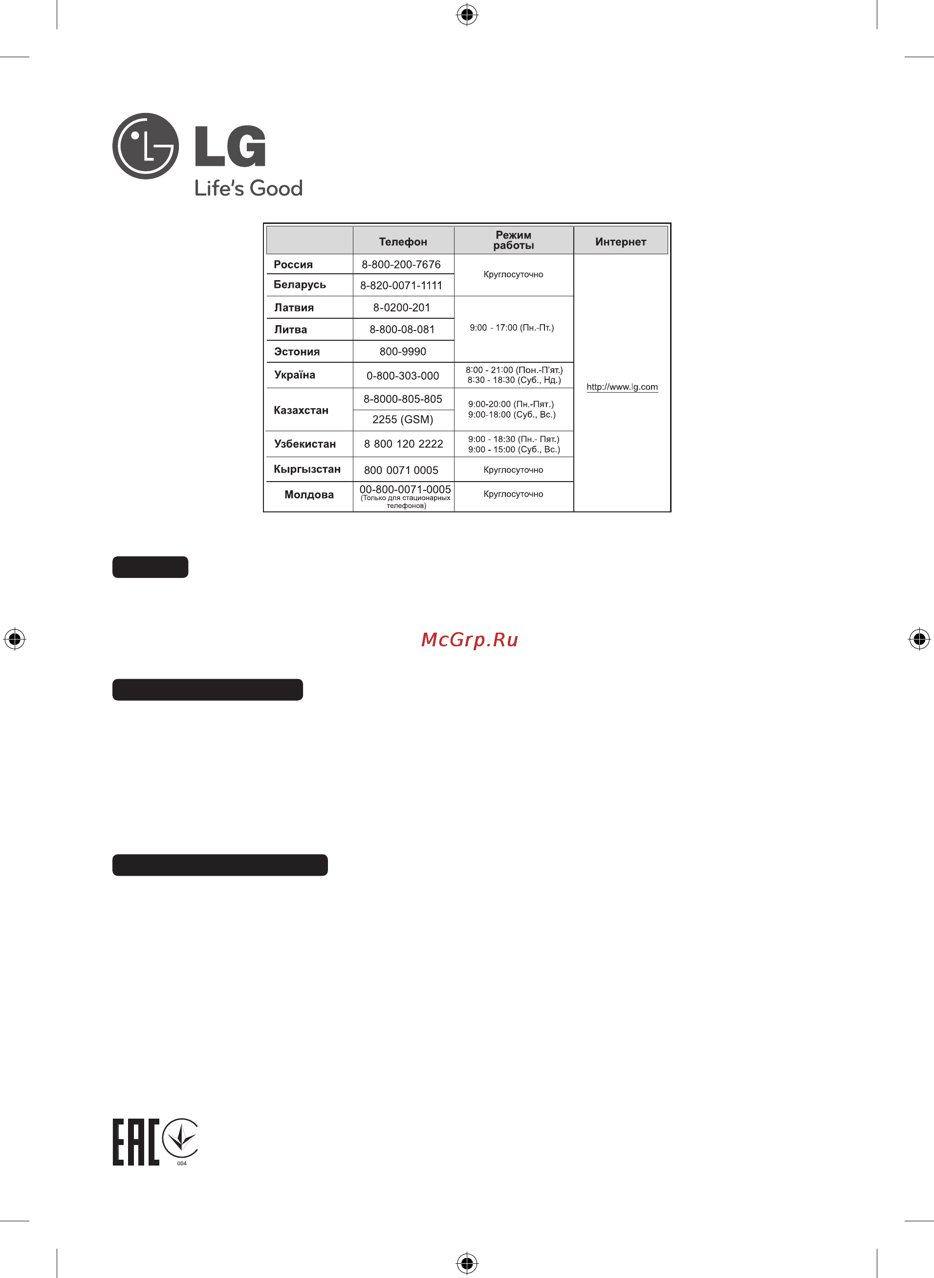 LG LAP340 Инструкция по эксплуатации онлайн [20/20] 90047