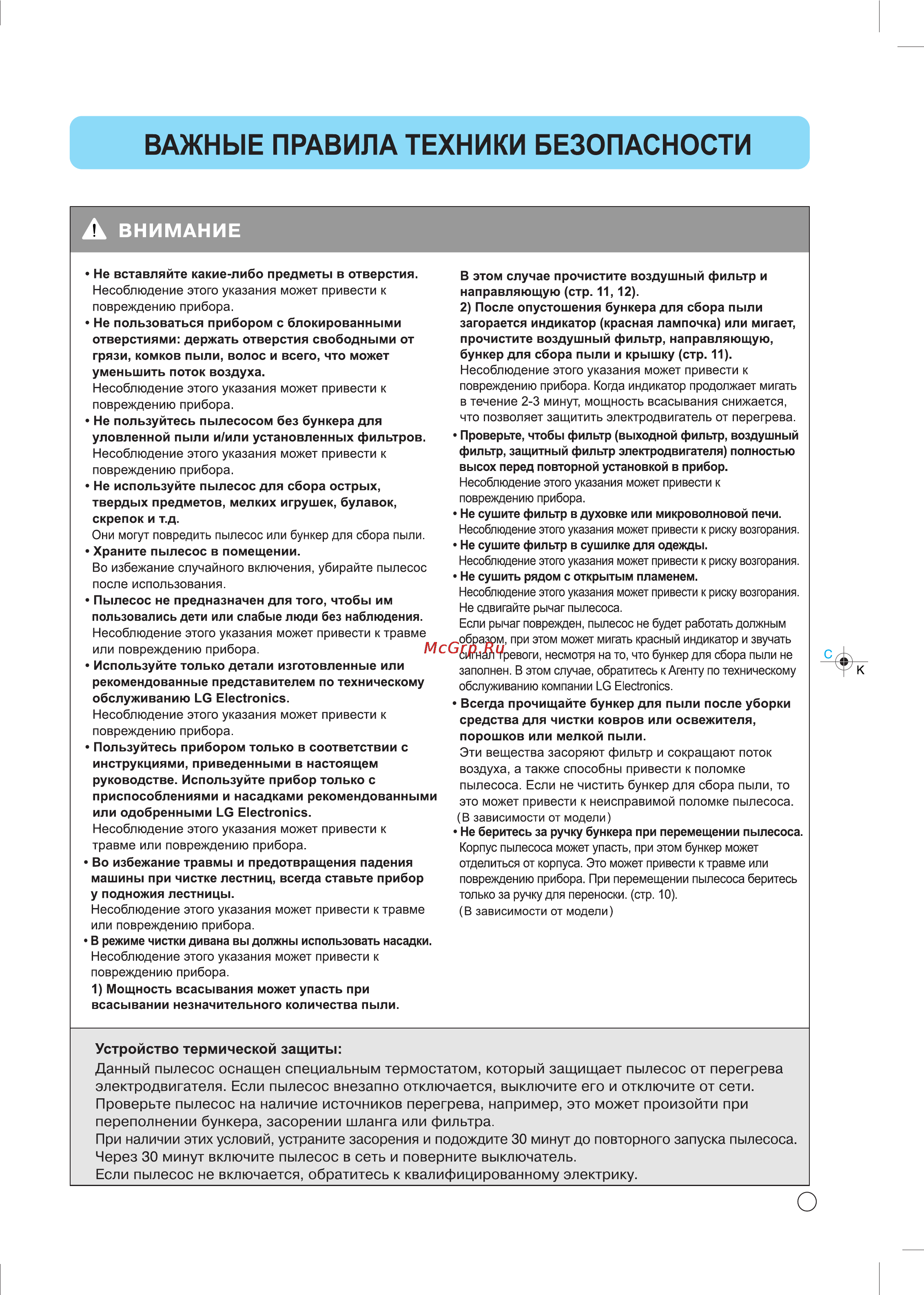 LG VK78183R Инструкция по эксплуатации онлайн [8/21] 90121