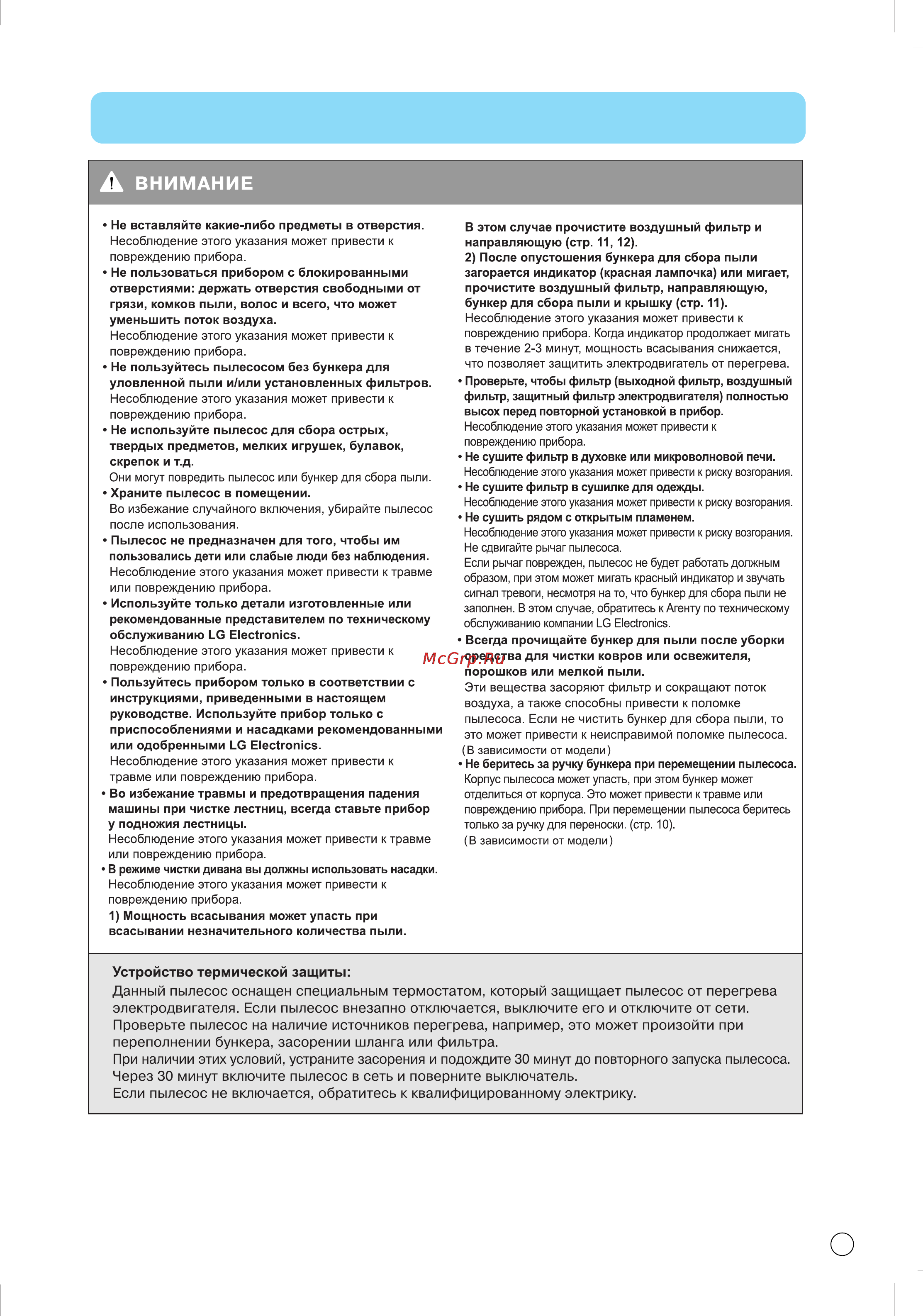 LG VK79103HR [8/27] Важные правила техники безопасности
