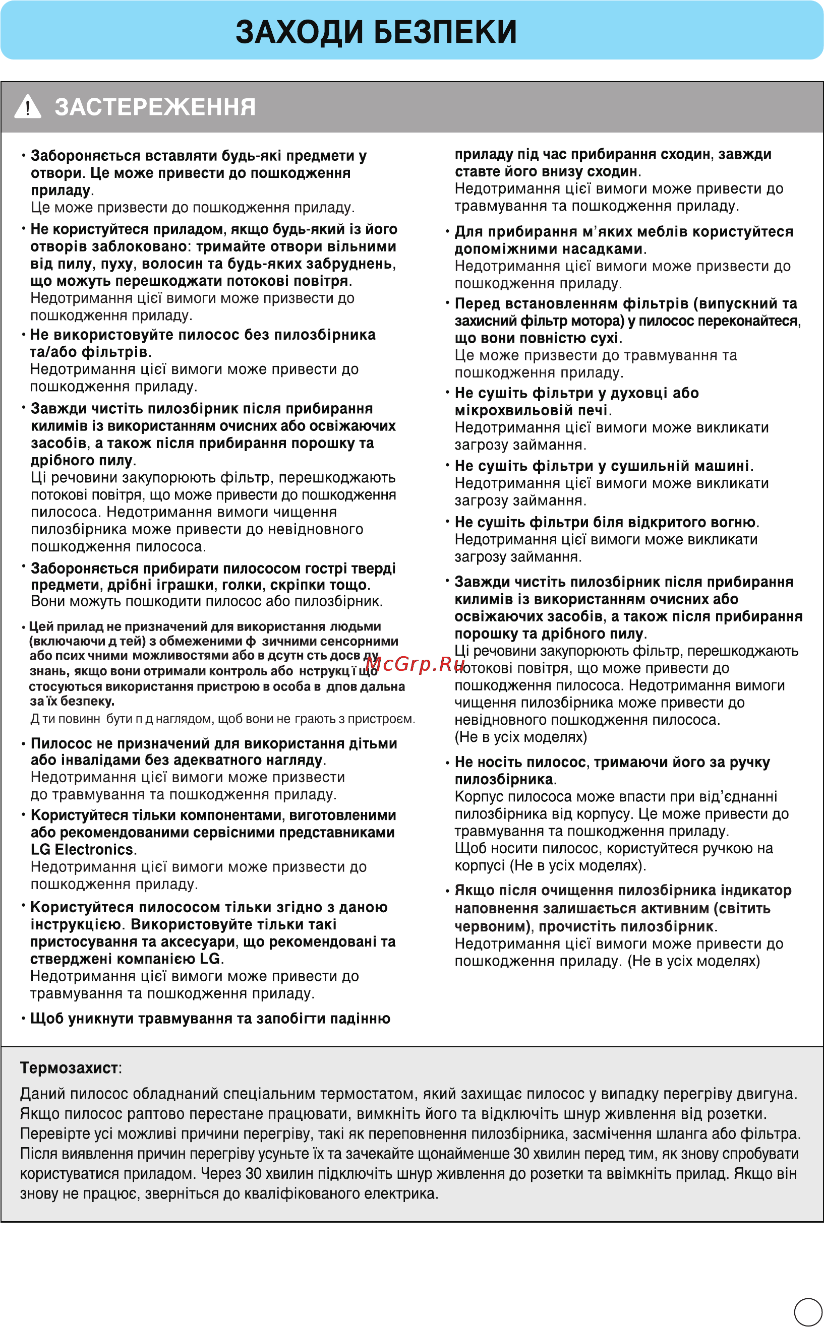 LG VK79103HX [10/36] Заходи безпеки