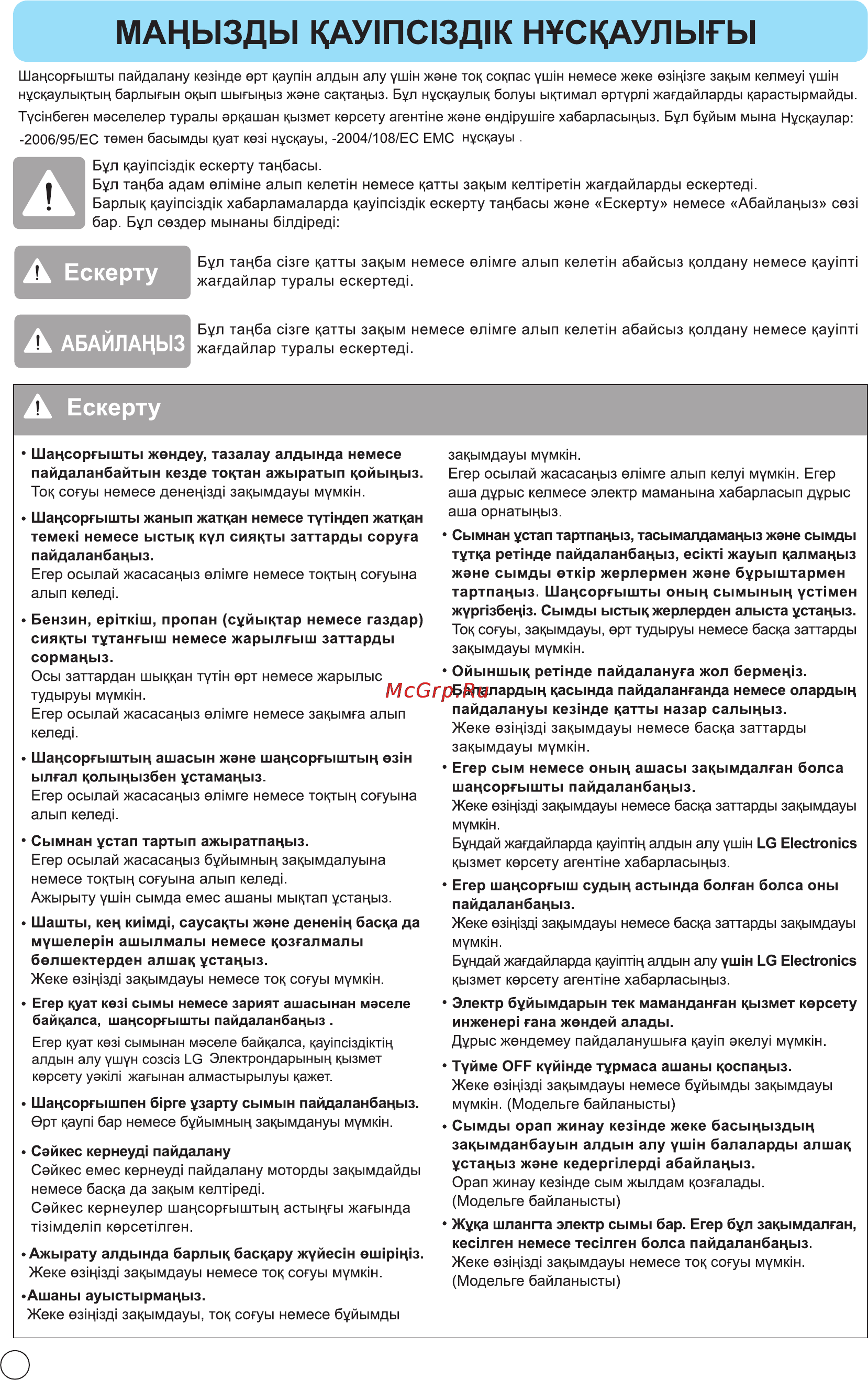 LG VK79103HX [11/36] Мацызды кау1пс13д1к н скаулыгы