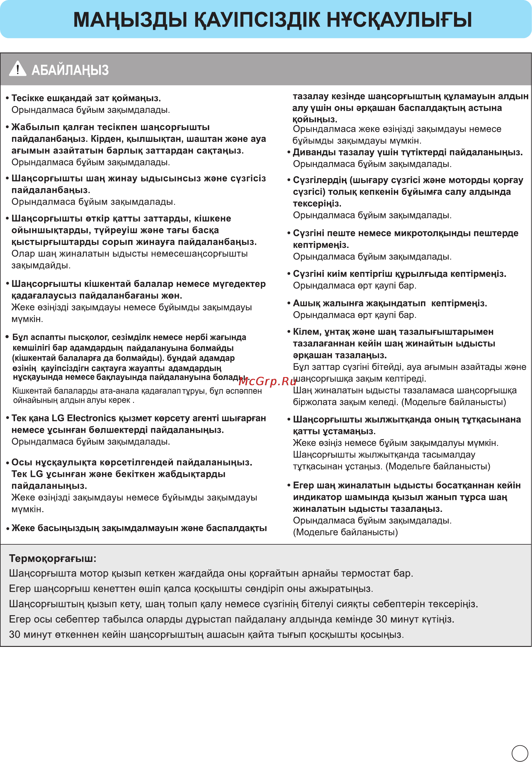 LG VK79103HX [12/36] Манызды кау1пс13д1к н скаулыгы