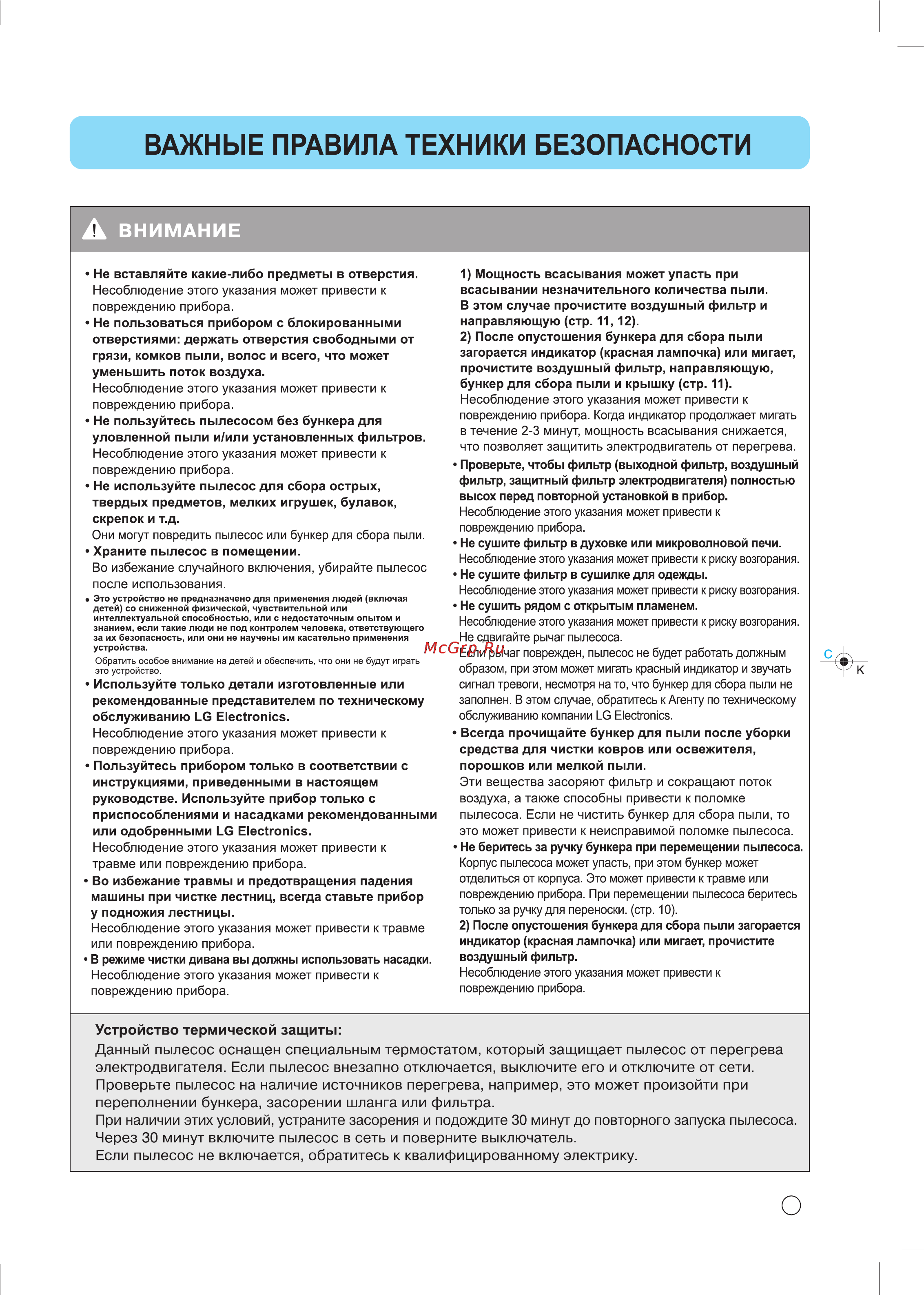 LG VK79103HX [8/36] Важные правила техники безопасности