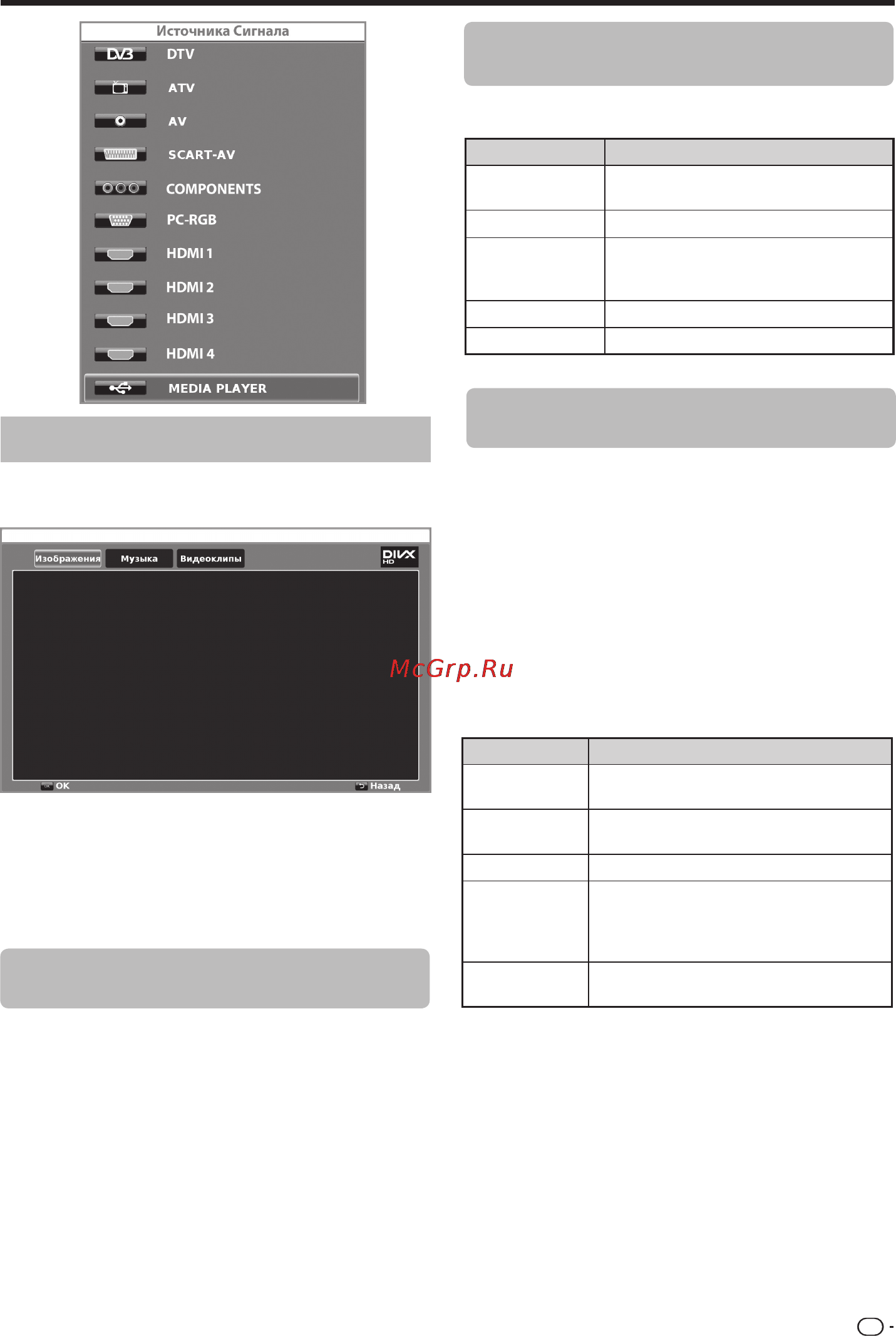 Sharp LC-46LE730 [29/48] Функция media player