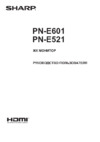 Sharp PN-E521 Инструкция по эксплуатации