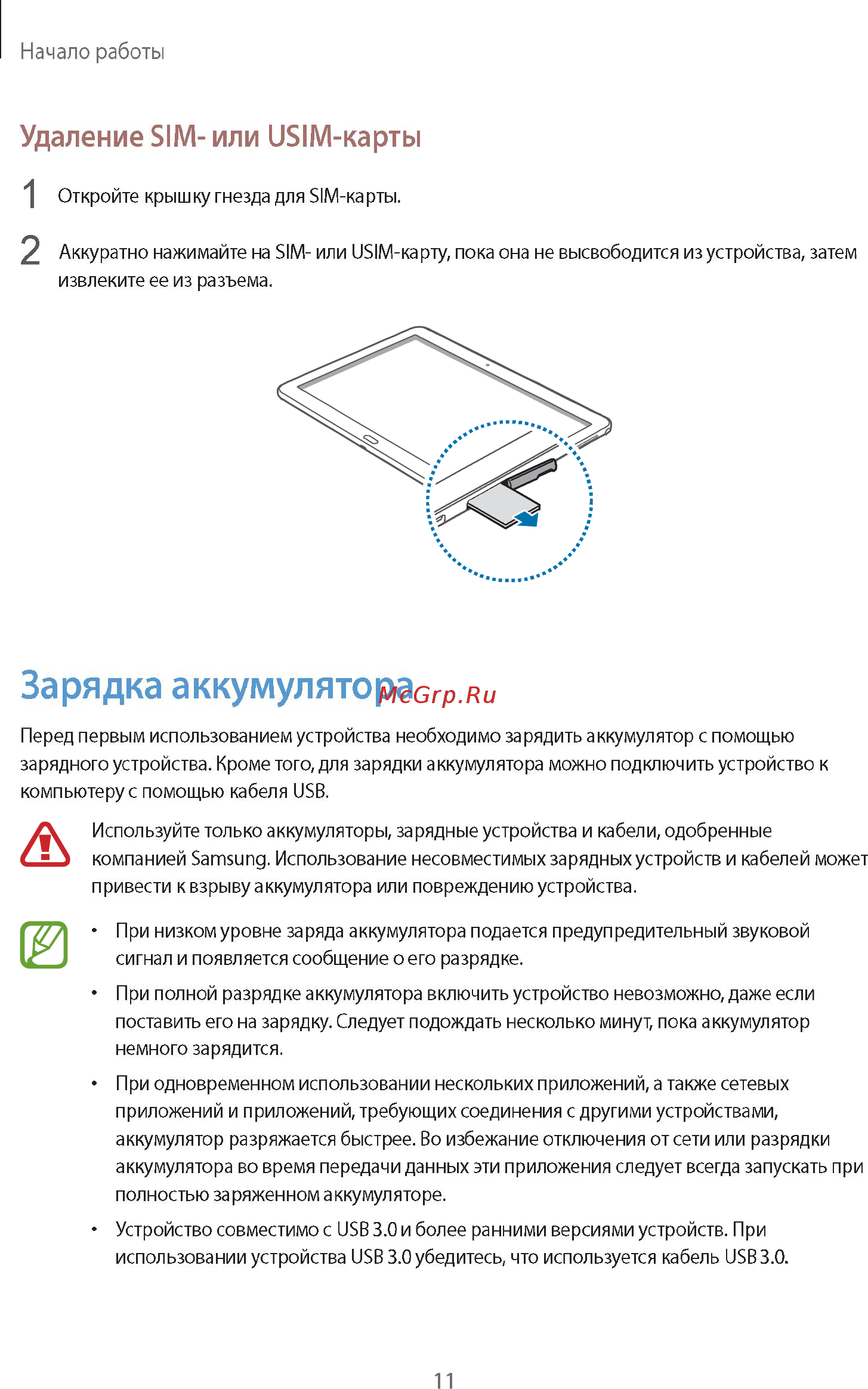 Samsung GALAXY Note 10.1 2014 Edition SM-P601 16Gb Black Инструкция по эксплуатации онлайн [11/139] 90179