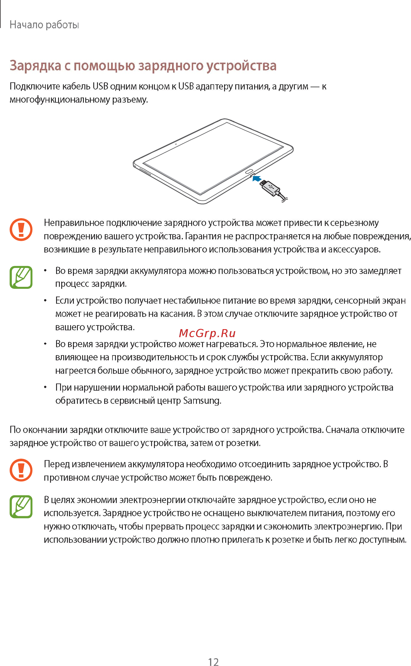 Samsung GALAXY Note 10.1 2014 Edition SM-P601 16Gb Black Инструкция по эксплуатации онлайн [12/139] 90179