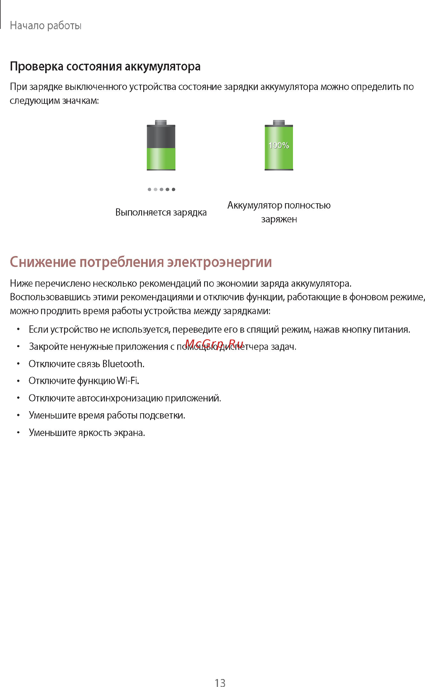 Samsung GALAXY Note 10.1 2014 Edition SM-P601 16Gb Black Инструкция по эксплуатации онлайн [13/139] 90179