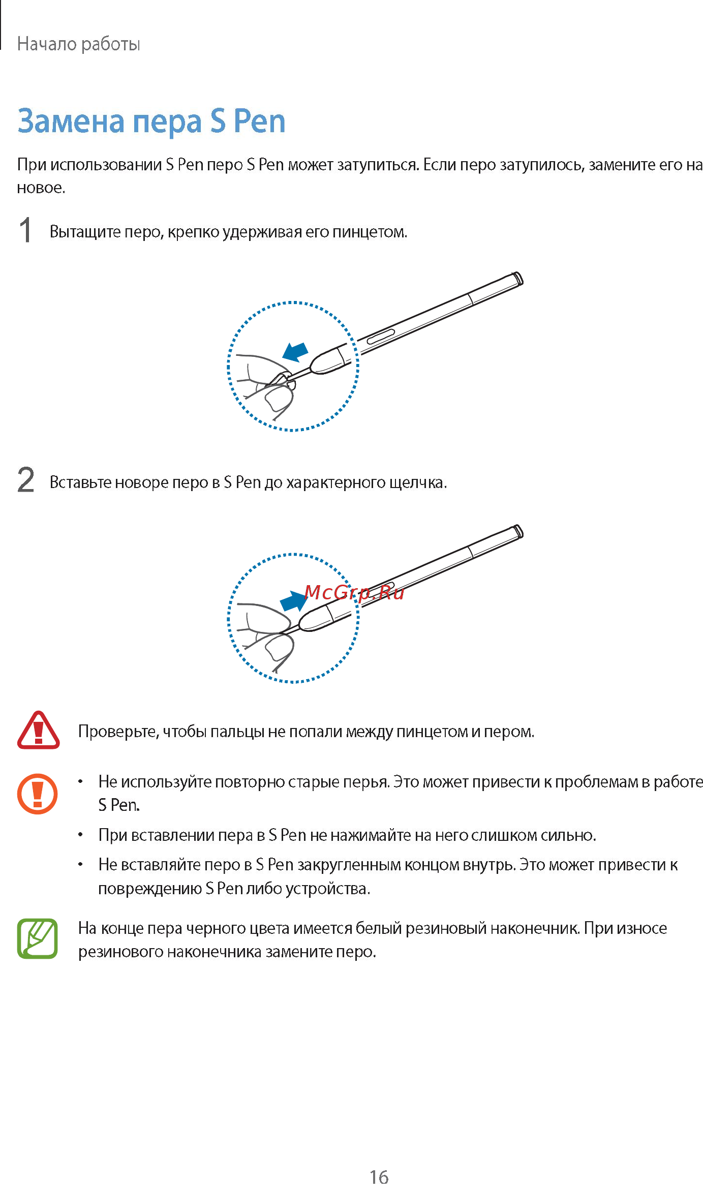 Samsung GALAXY Note 10.1 2014 Edition SM-P601 16Gb Black Инструкция по эксплуатации онлайн [16/139] 90179