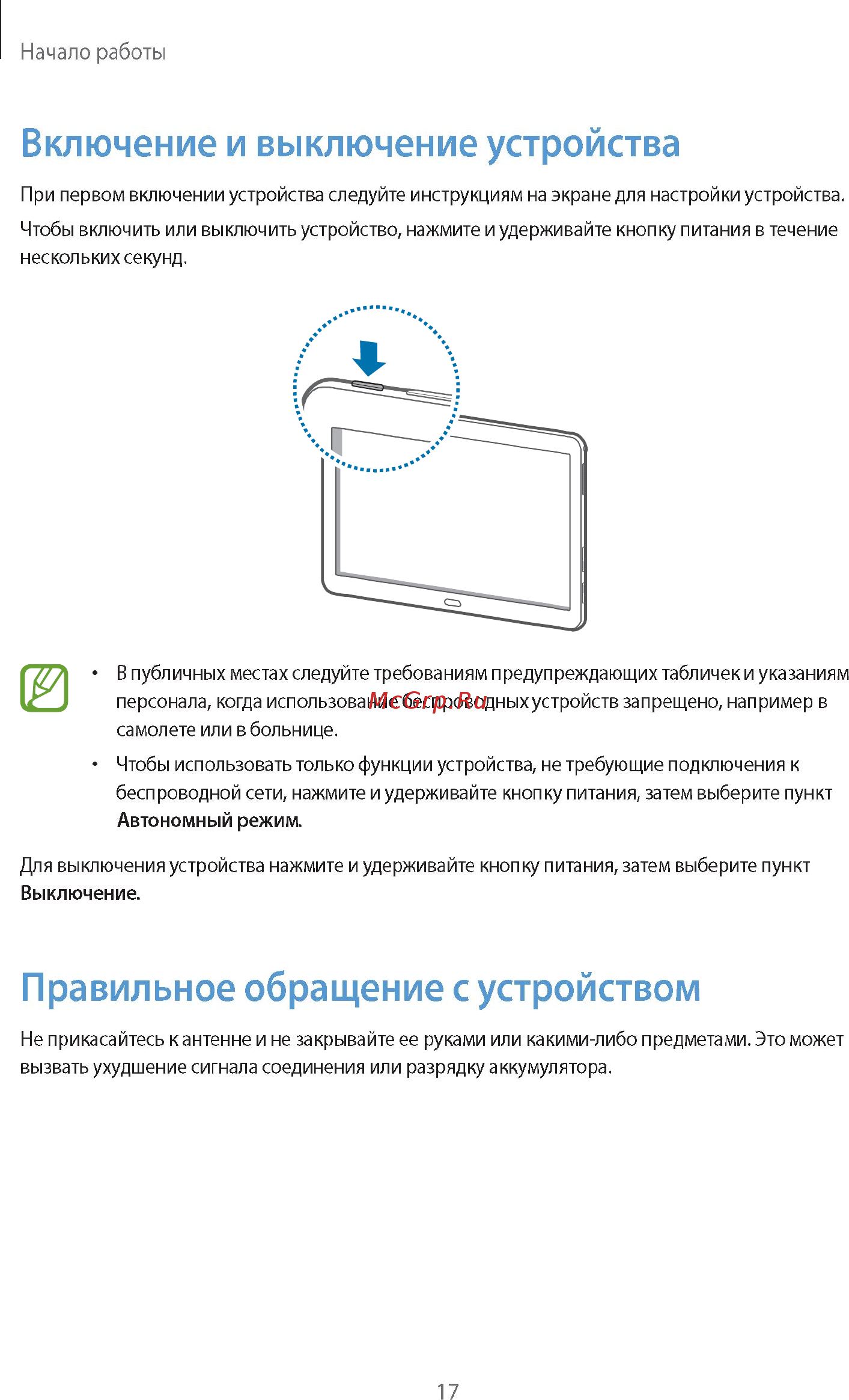 Samsung GALAXY Note 10.1 2014 Edition SM-P601 16Gb Black Инструкция по эксплуатации онлайн [17/139] 90179