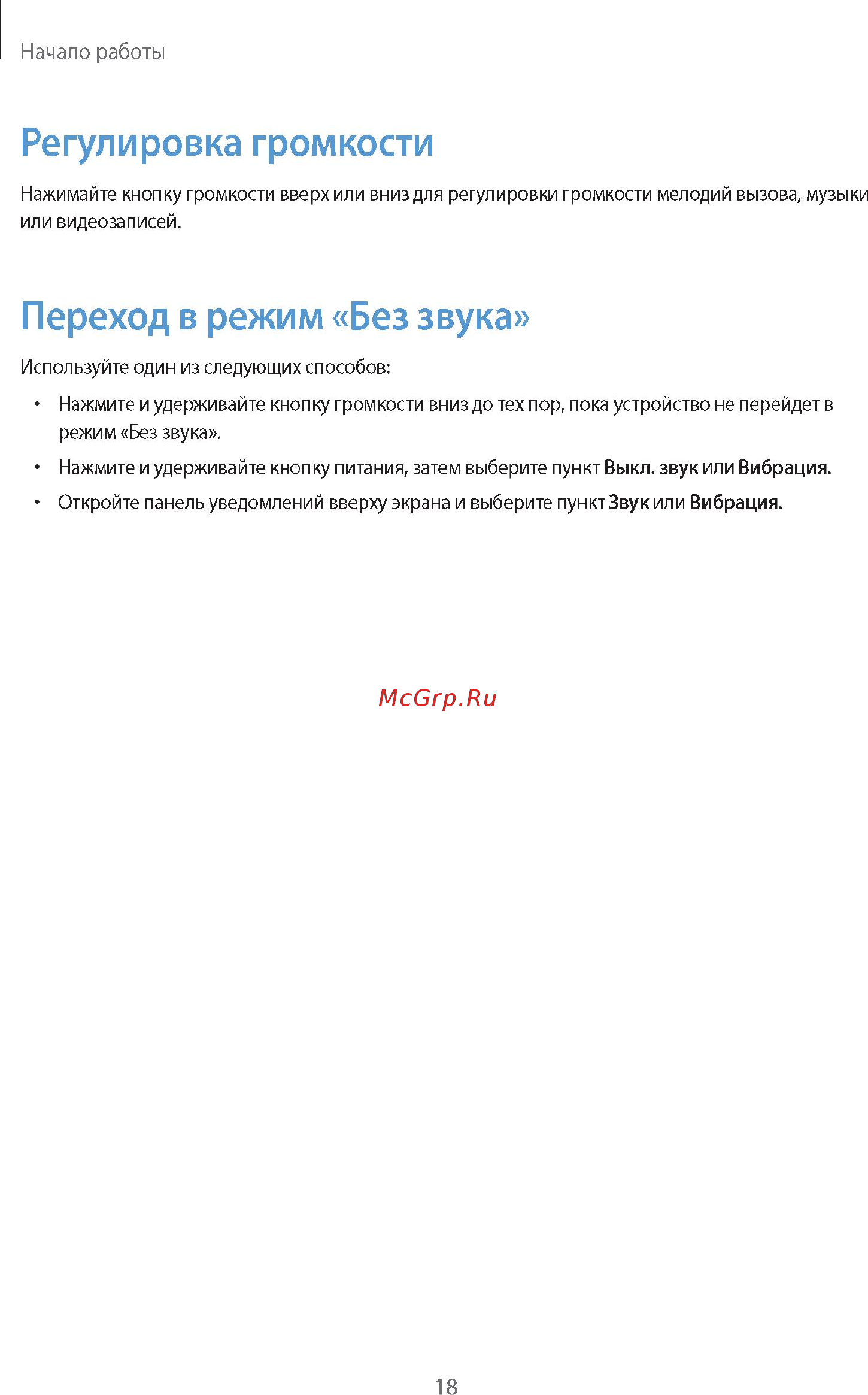 Samsung GALAXY Note 10.1 2014 Edition SM-P601 16Gb Black Инструкция по эксплуатации онлайн [18/139] 90179