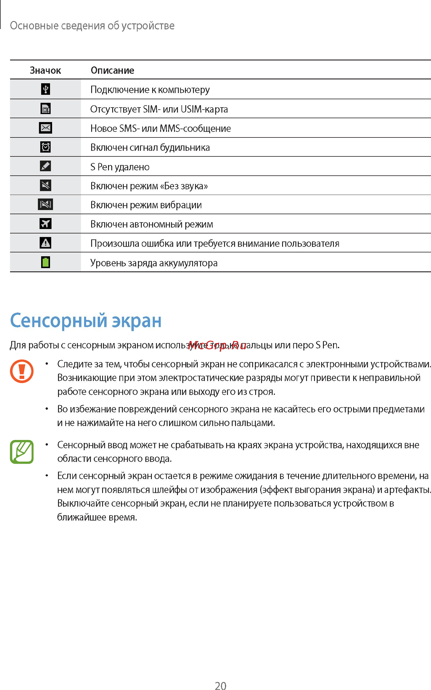 Samsung GALAXY Note 10.1 2014 Edition SM-P601 16Gb Black Инструкция по эксплуатации онлайн [20/139] 90179