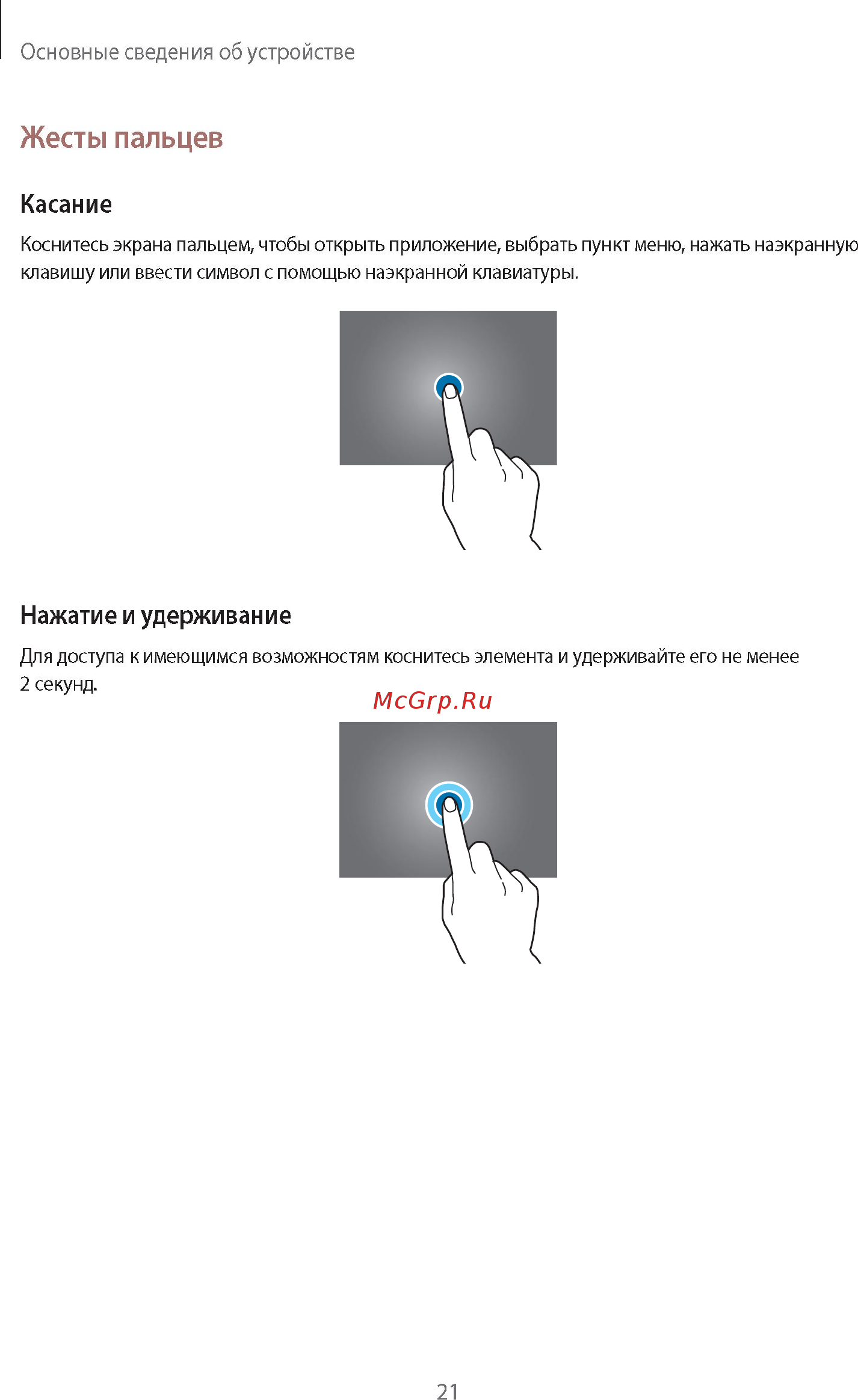Samsung GALAXY Note 10.1 2014 Edition SM-P601 16Gb Black Инструкция по эксплуатации онлайн [21/139] 90179