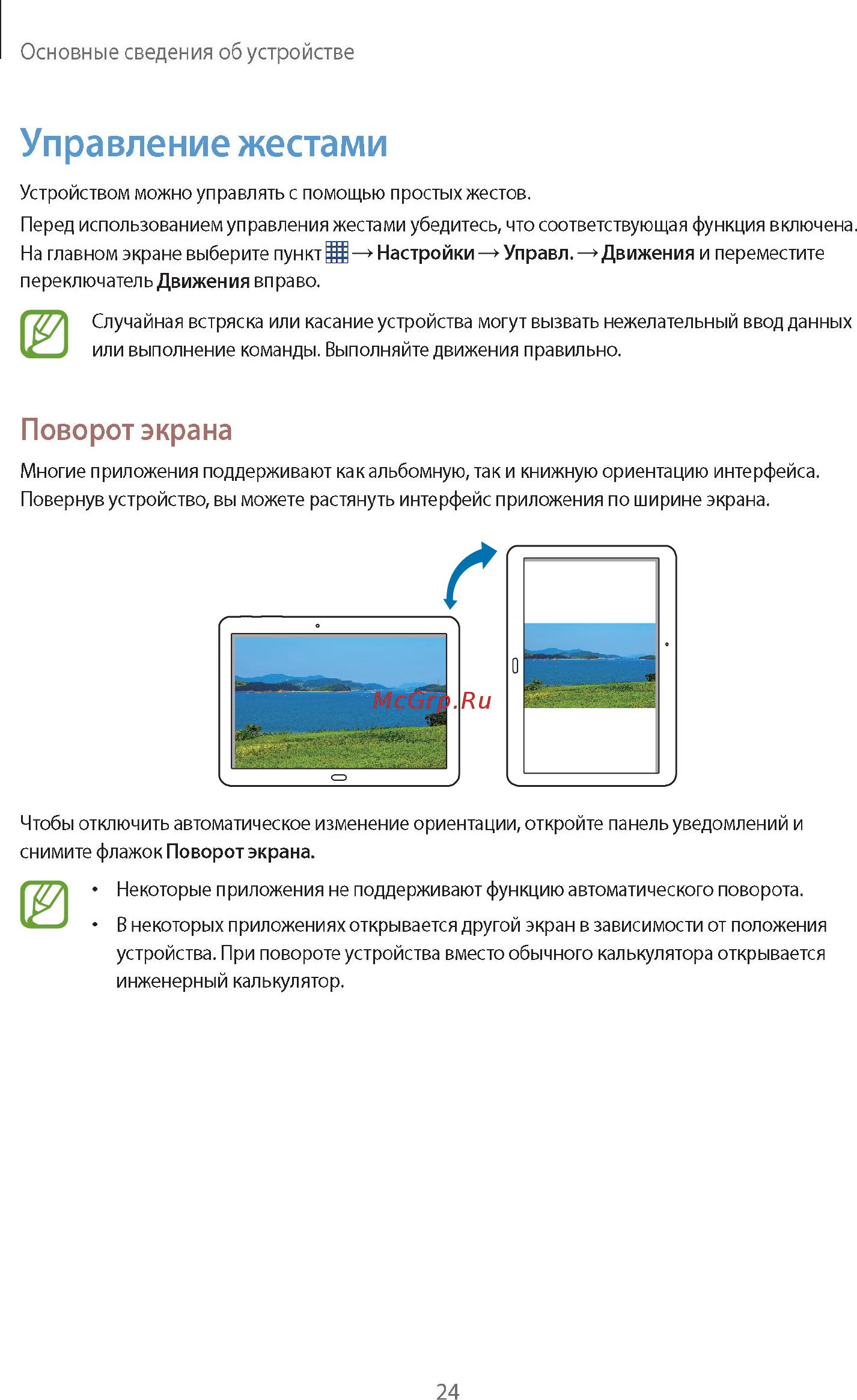 Samsung GALAXY Note 10.1 2014 Edition SM-P601 16Gb Black Инструкция по эксплуатации онлайн [24/139] 90179