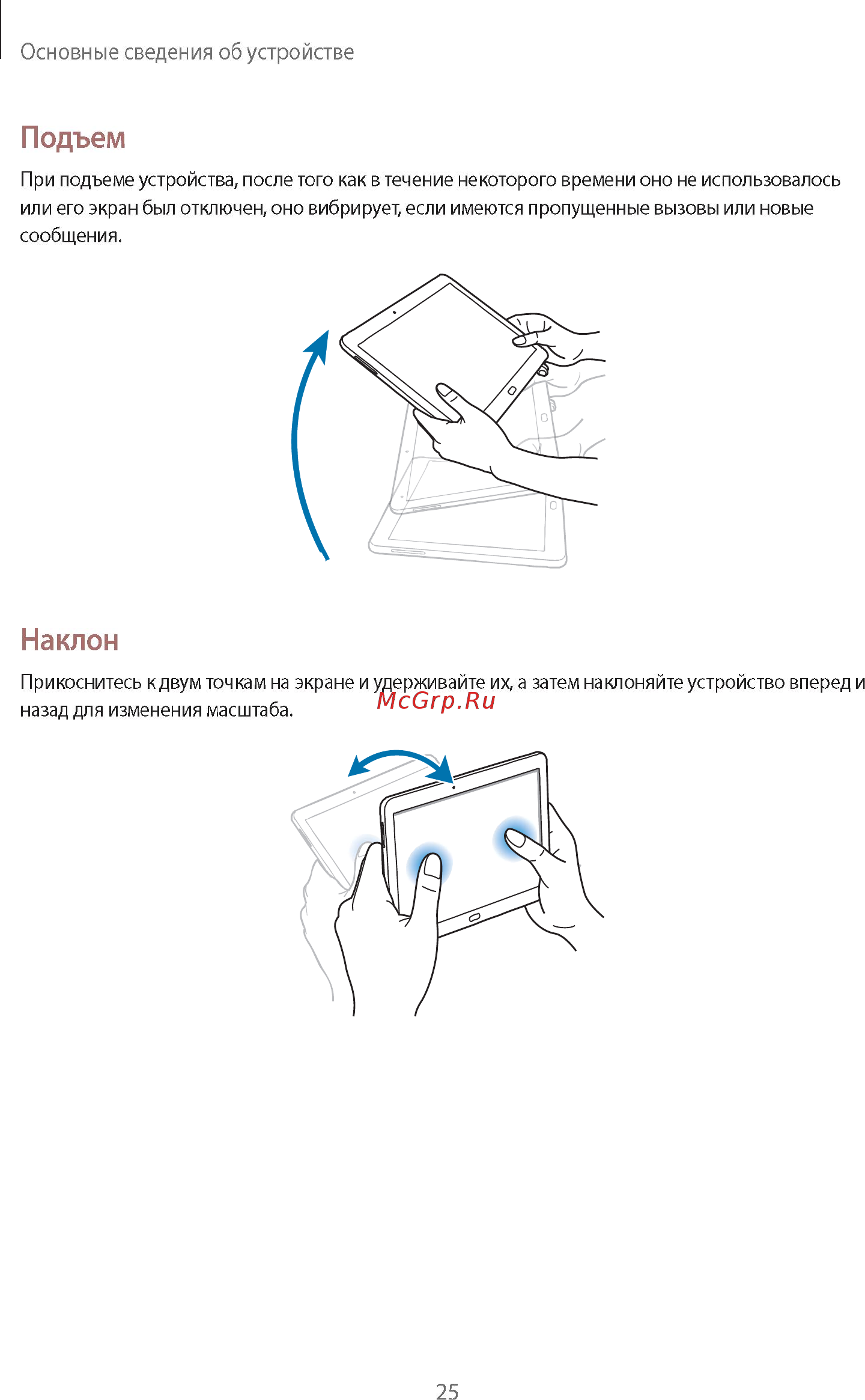 Samsung GALAXY Note 10.1 2014 Edition SM-P601 16Gb Black Инструкция по эксплуатации онлайн [25/139] 90179