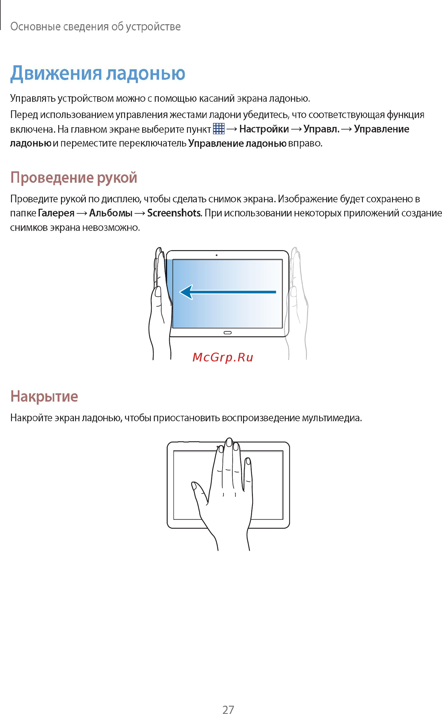 Samsung GALAXY Note 10.1 2014 Edition SM-P601 16Gb Black Инструкция по эксплуатации онлайн [27/139] 90179