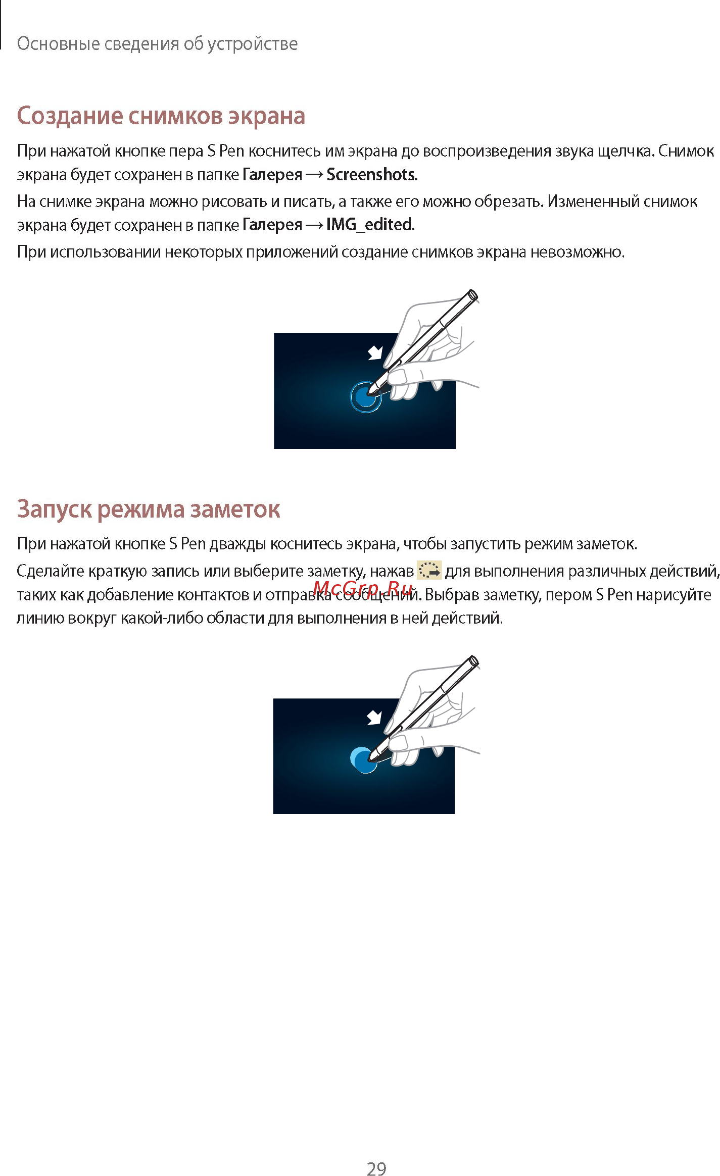 Samsung GALAXY Note 10.1 2014 Edition SM-P601 16Gb Black Инструкция по эксплуатации онлайн [29/139] 90179