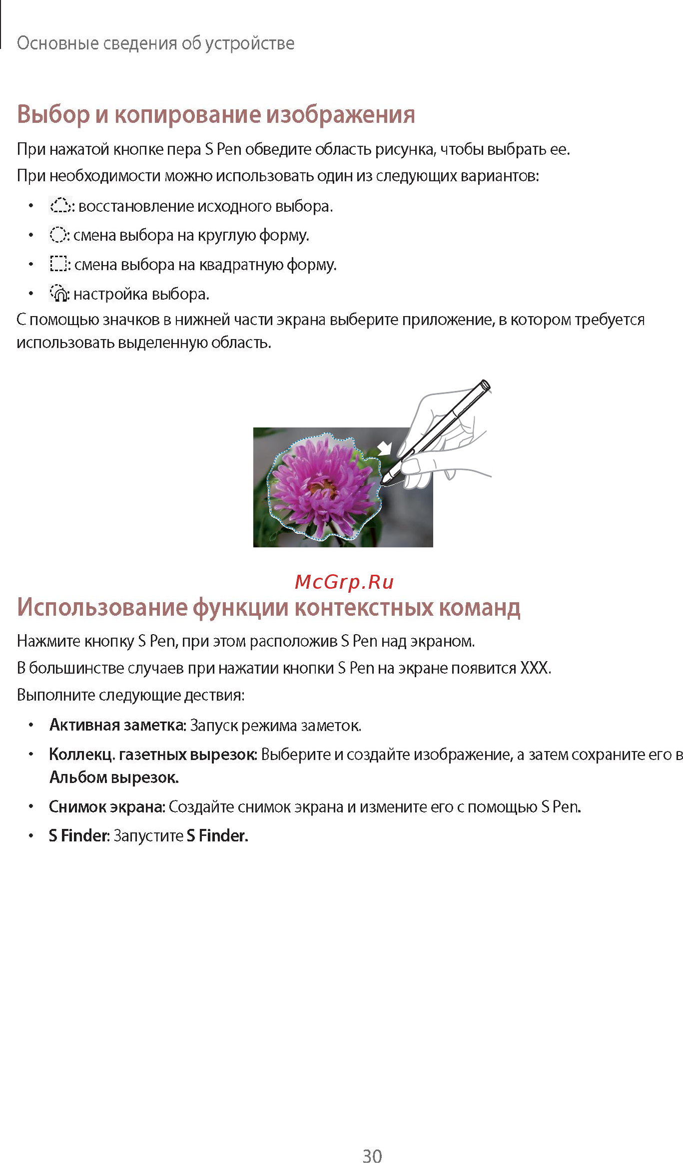 Samsung GALAXY Note 10.1 2014 Edition SM-P601 16Gb Black Инструкция по эксплуатации онлайн [30/139] 90179