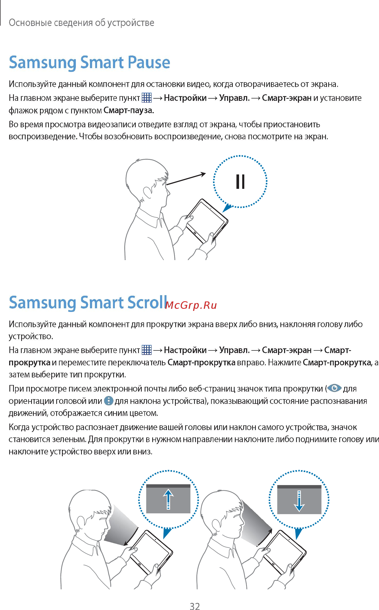 Samsung GALAXY Note 10.1 2014 Edition SM-P601 16Gb Black Инструкция по эксплуатации онлайн [32/139] 90179