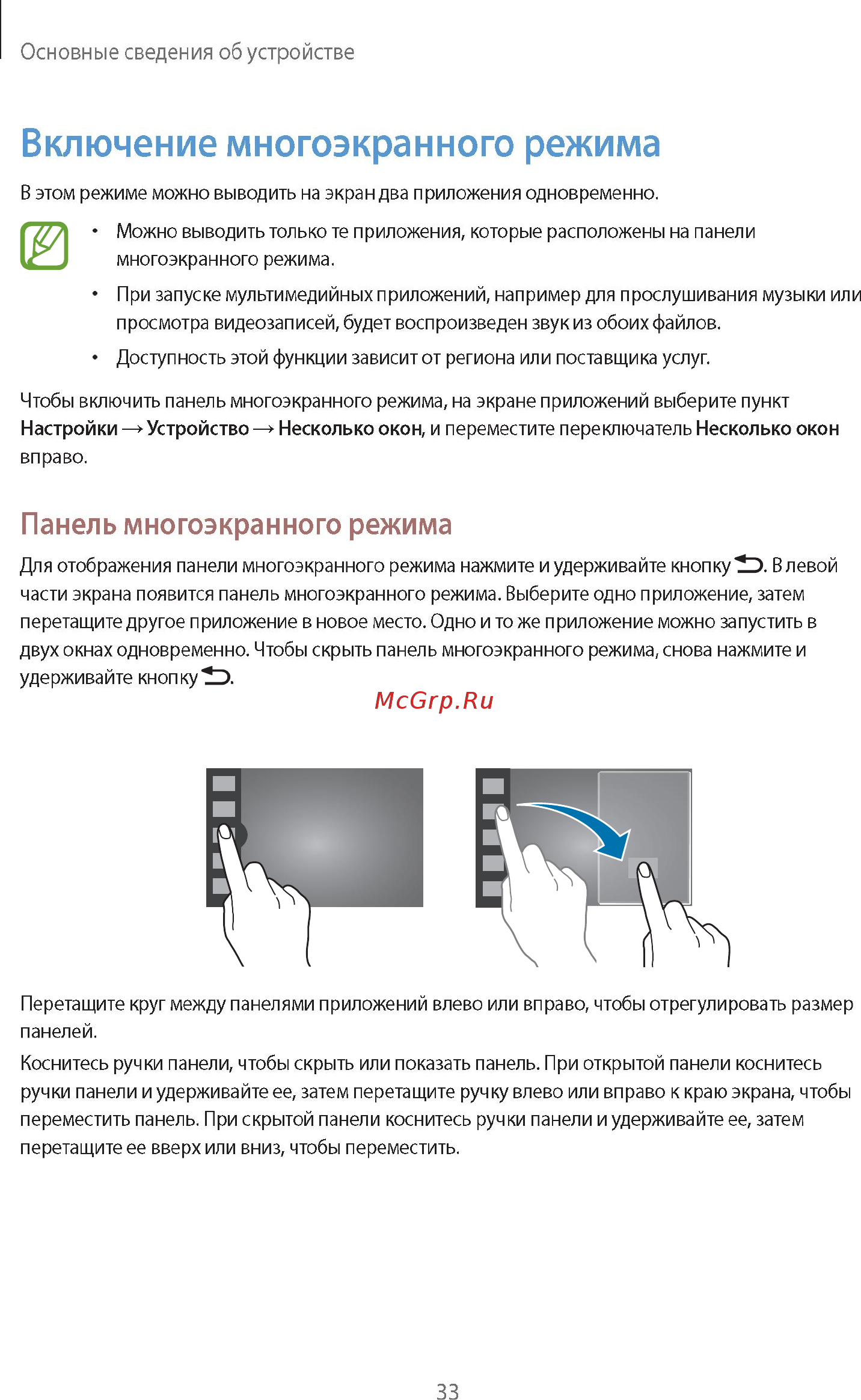 Samsung GALAXY Note 10.1 2014 Edition SM-P601 16Gb Black Инструкция по эксплуатации онлайн [33/139] 90179