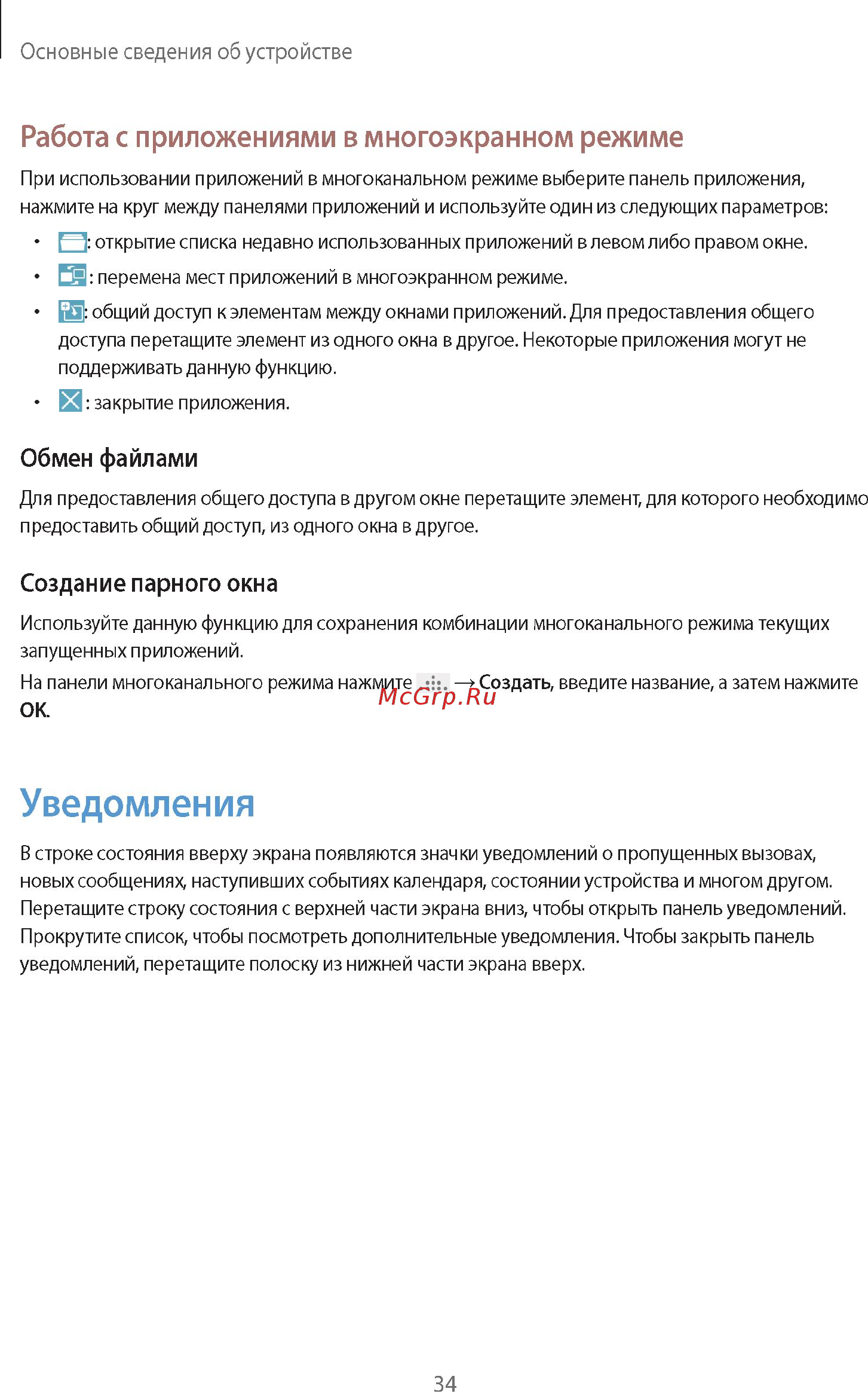 Samsung GALAXY Note 10.1 2014 Edition SM-P601 16Gb Black Инструкция по эксплуатации онлайн [34/139] 90179