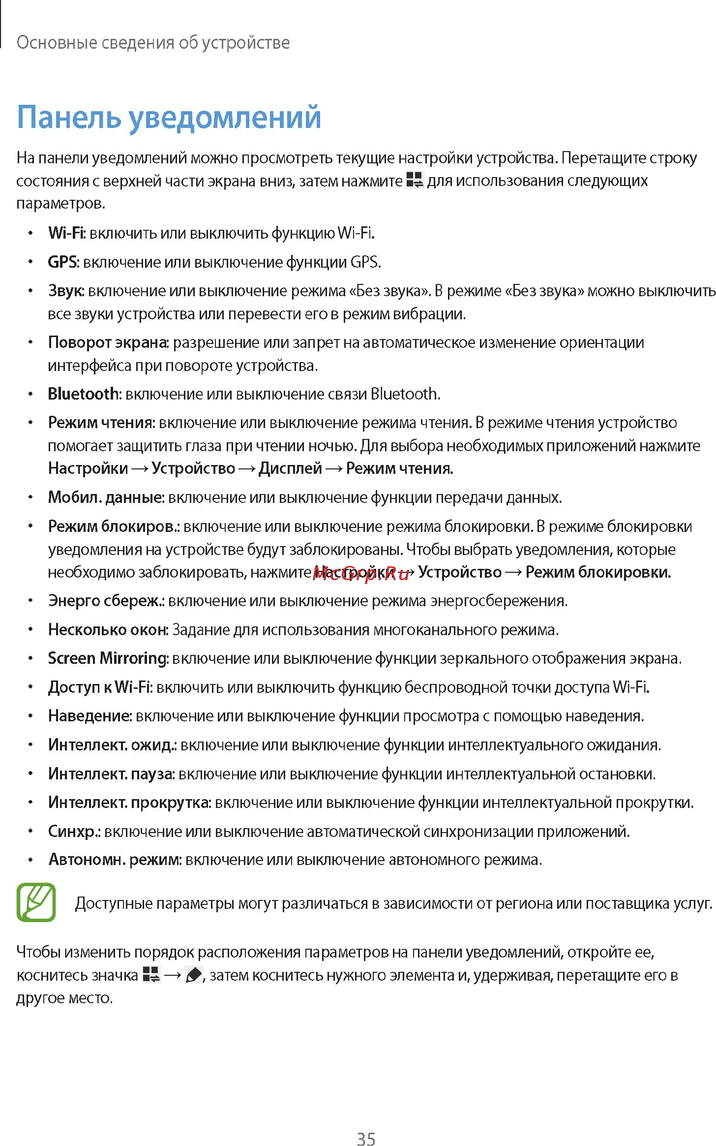 Samsung GALAXY Note 10.1 2014 Edition SM-P601 16Gb Black Инструкция по эксплуатации онлайн [35/139] 90179
