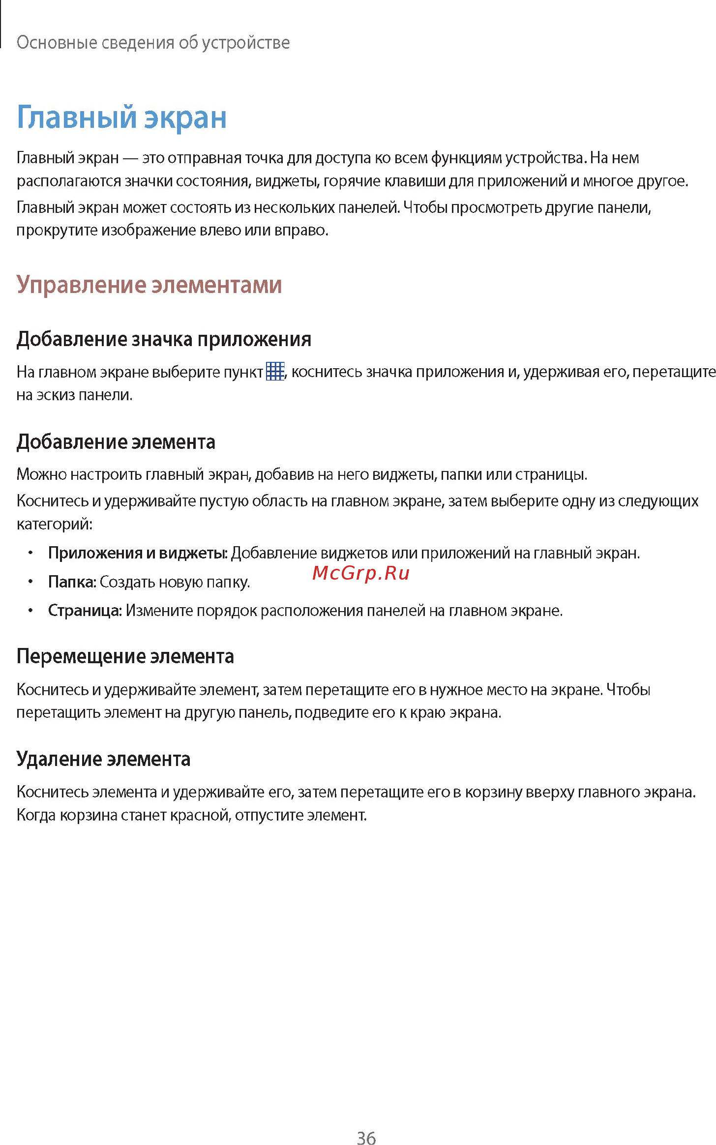 Samsung GALAXY Note 10.1 2014 Edition SM-P601 16Gb Black Инструкция по эксплуатации онлайн [36/139] 90179