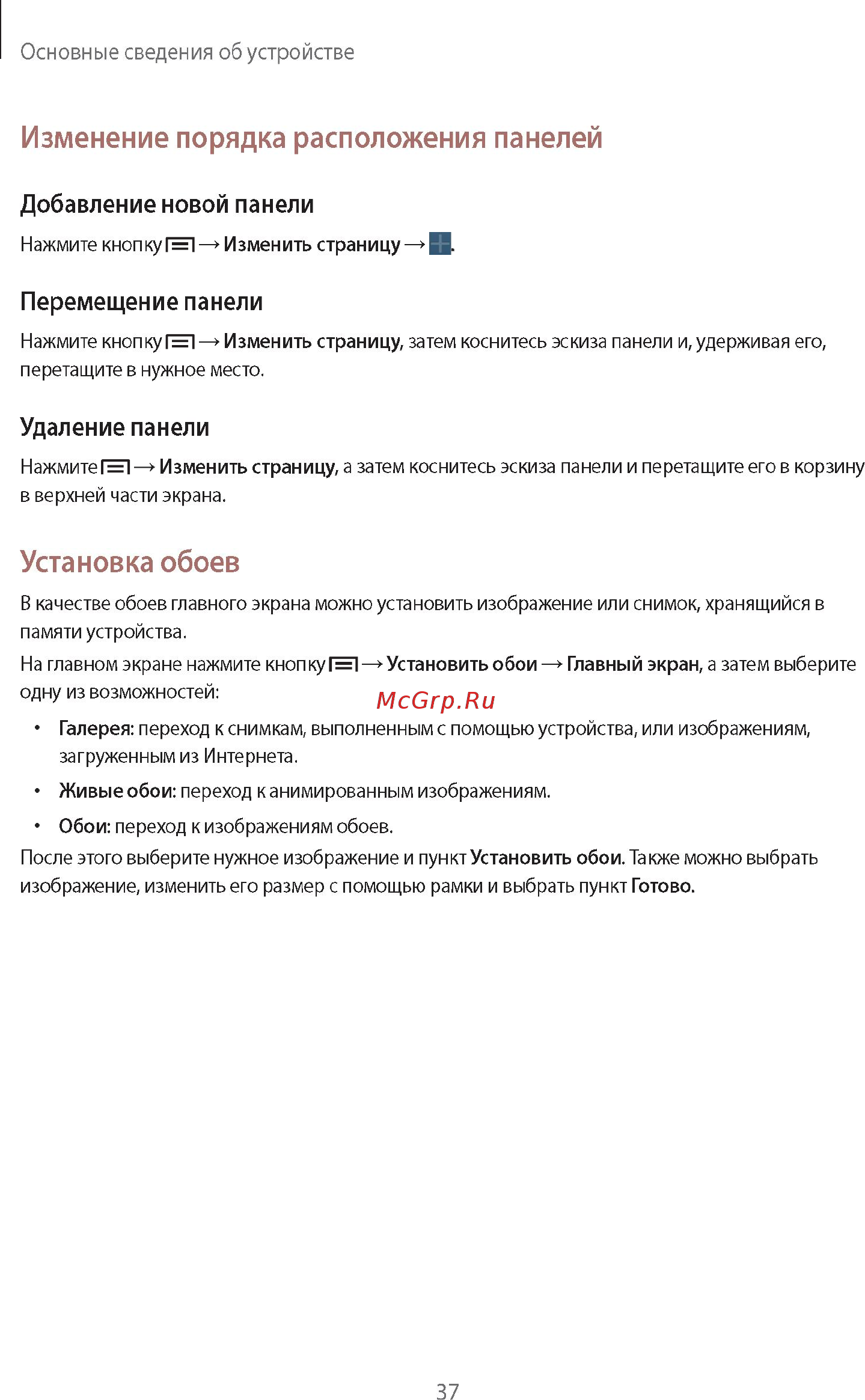 Samsung GALAXY Note 10.1 2014 Edition SM-P601 16Gb Black Инструкция по эксплуатации онлайн [37/139] 90179