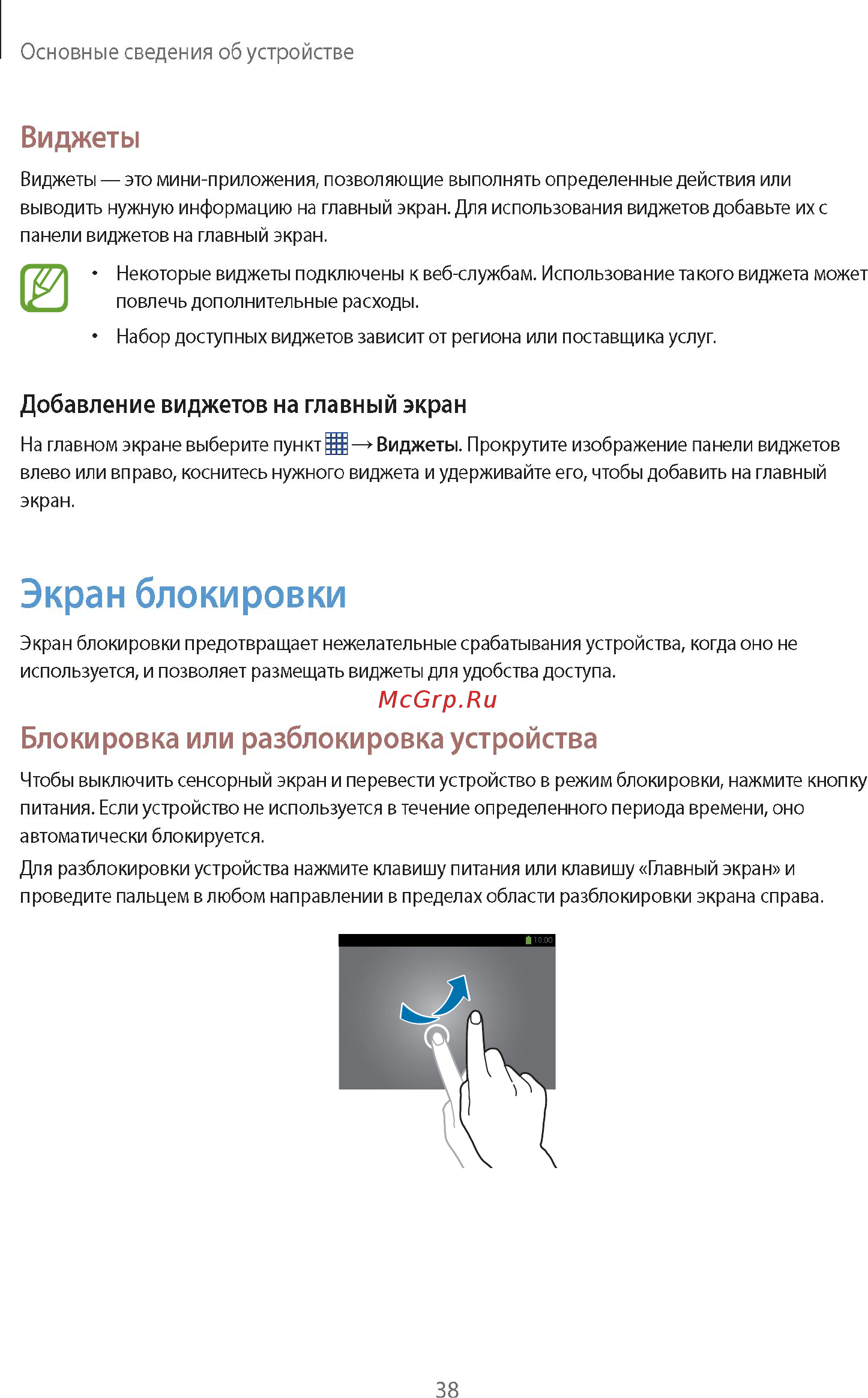 Samsung GALAXY Note 10.1 2014 Edition SM-P601 16Gb Black Инструкция по эксплуатации онлайн [38/139] 90179