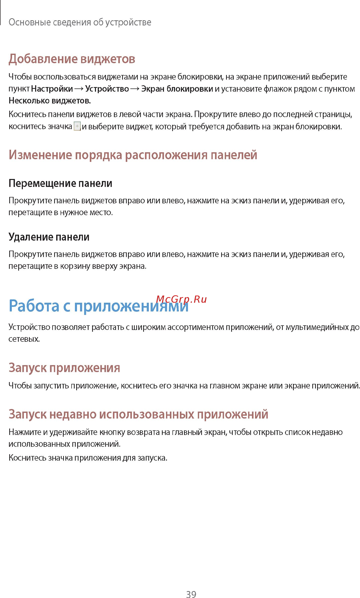 Samsung GALAXY Note 10.1 2014 Edition SM-P601 16Gb Black Инструкция по эксплуатации онлайн [39/139] 90179