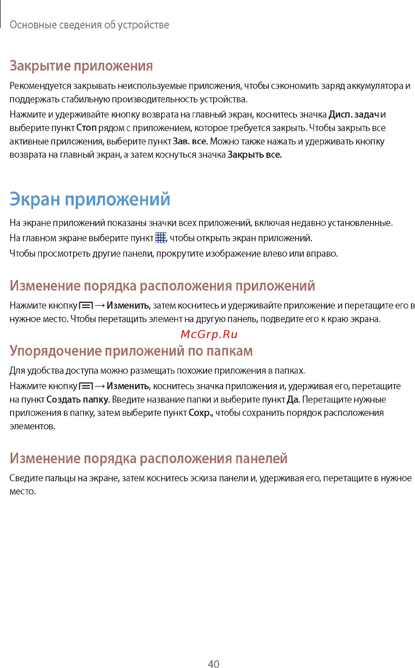 Samsung GALAXY Note 10.1 2014 Edition SM-P601 16Gb Black Инструкция по эксплуатации онлайн [40/139] 90179