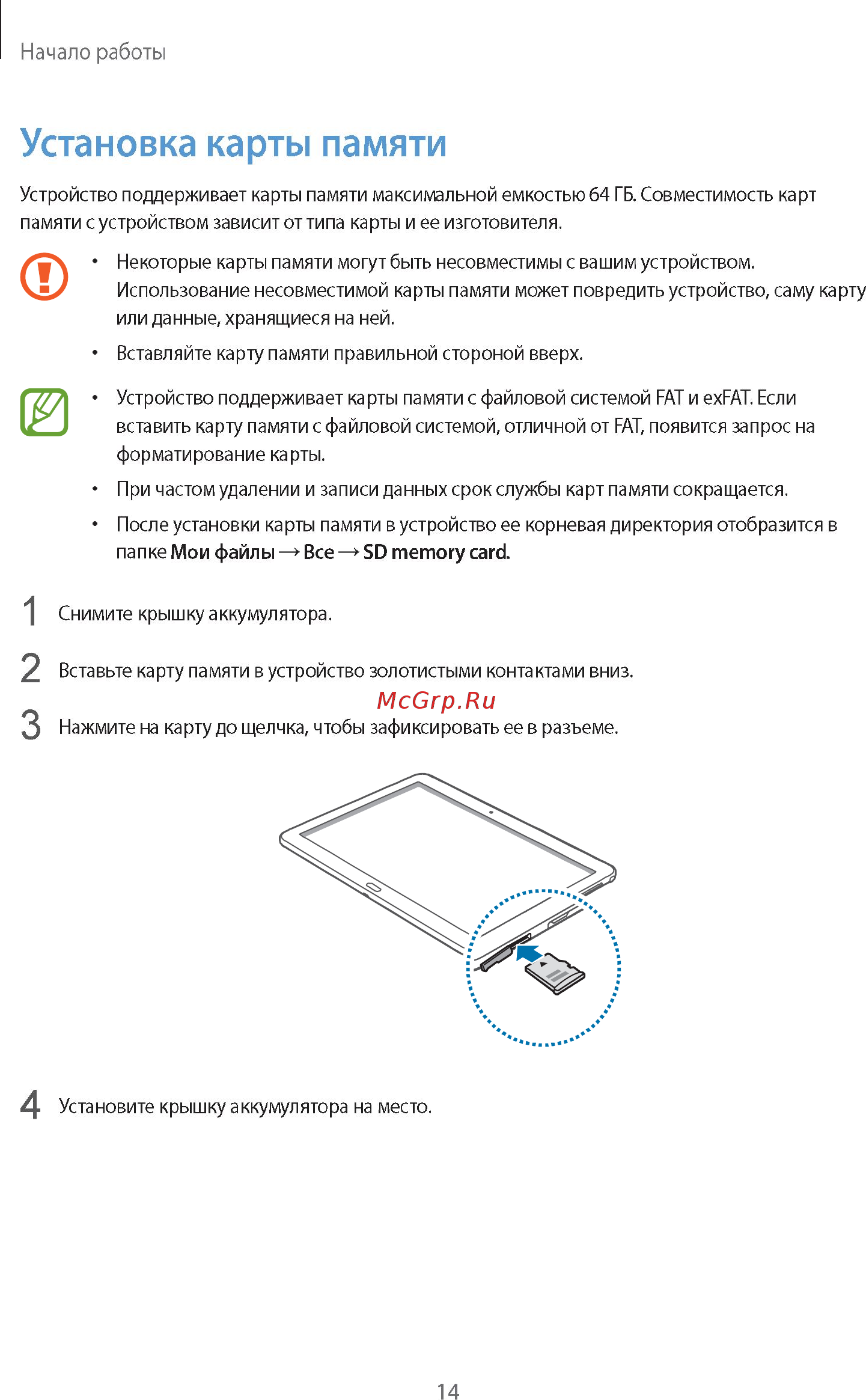 Samsung GALAXY Note 10.1 2014 Edition SM-P601 16Gb White Инструкция по эксплуатации онлайн [14/139] 90182