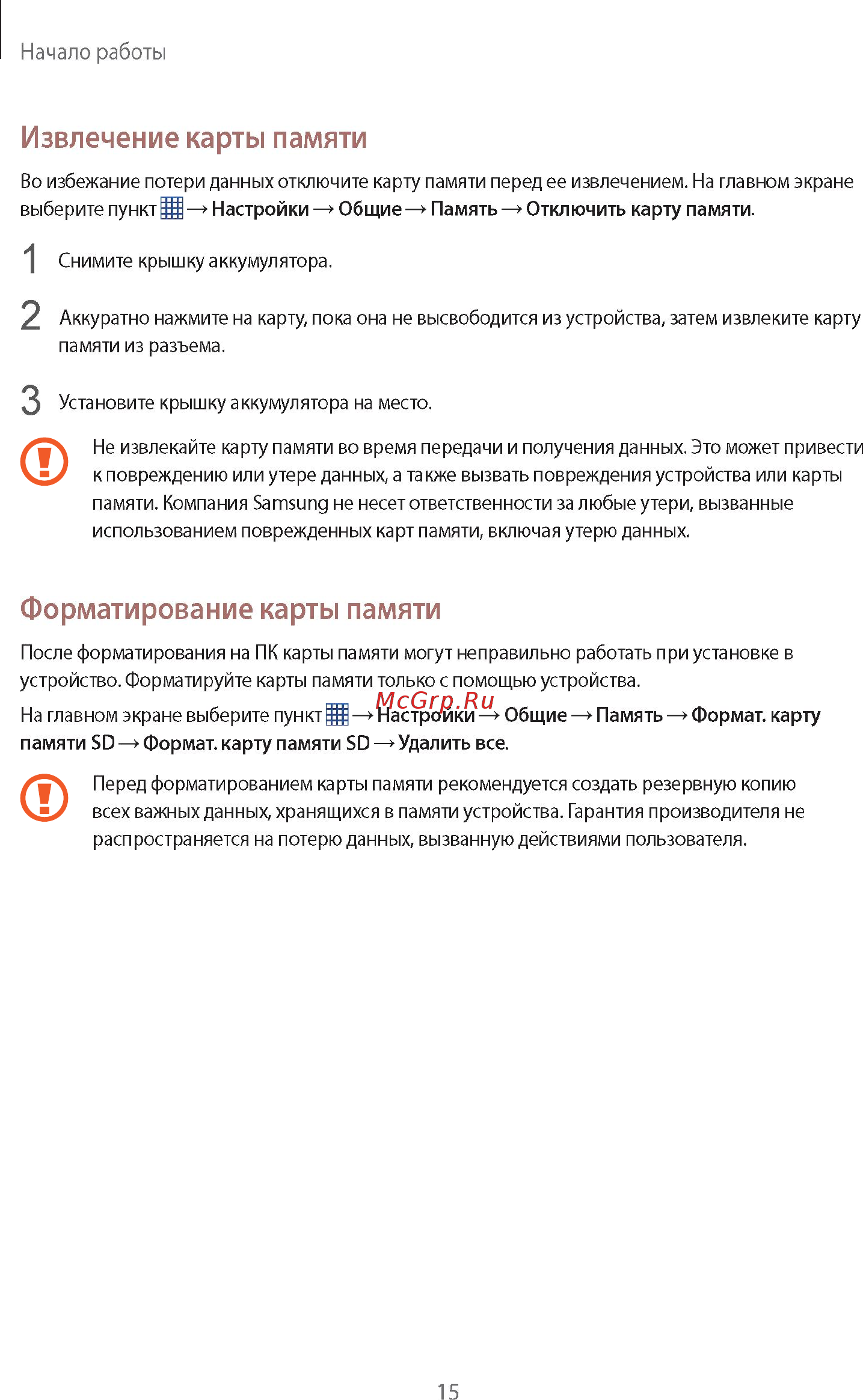 Samsung GALAXY Note 10.1 2014 Edition SM-P601 16Gb White Инструкция по эксплуатации онлайн [15/139] 90182