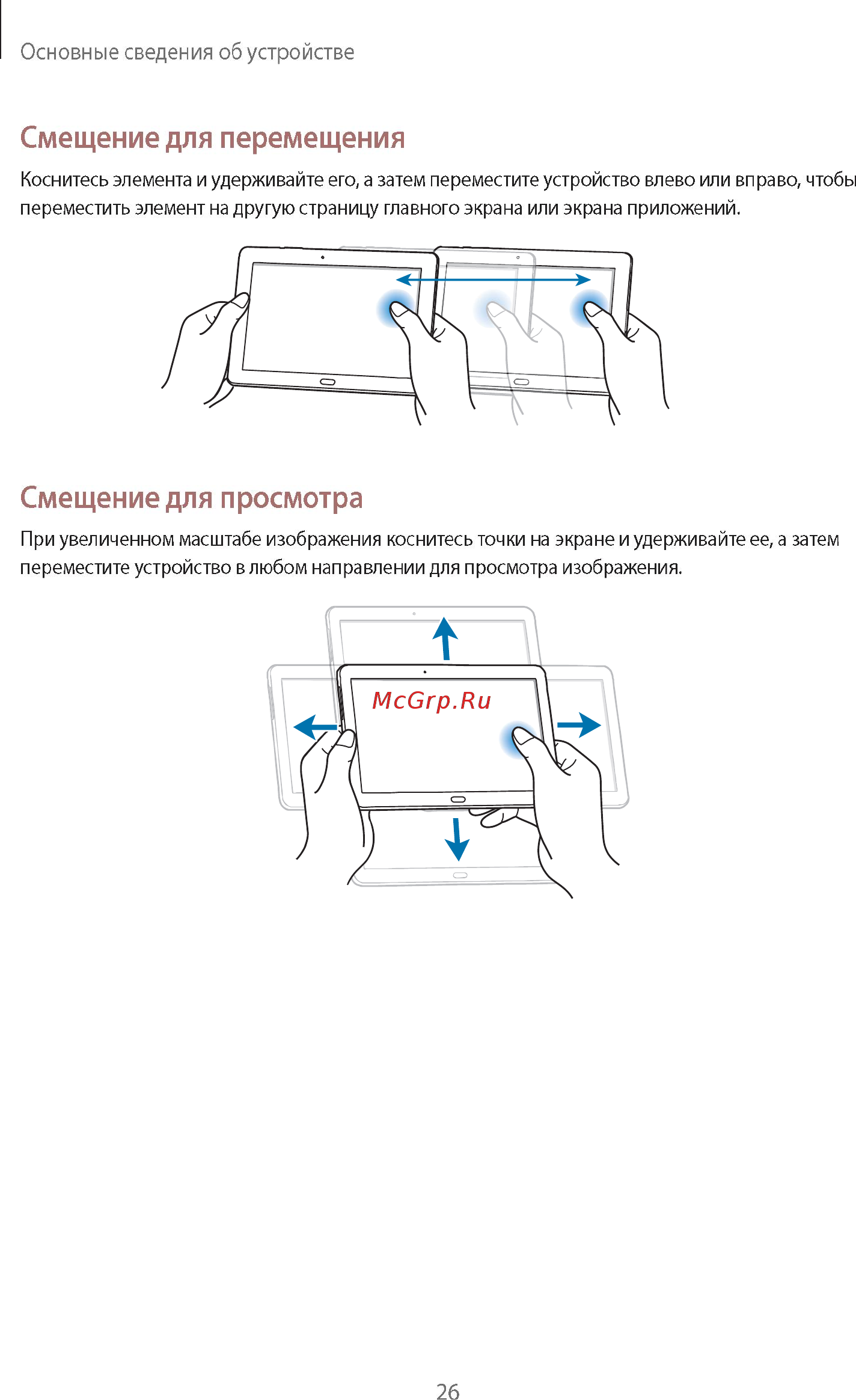 Samsung GALAXY Note 10.1 2014 Edition SM-P601 16Gb White Инструкция по эксплуатации онлайн [26/139] 90182