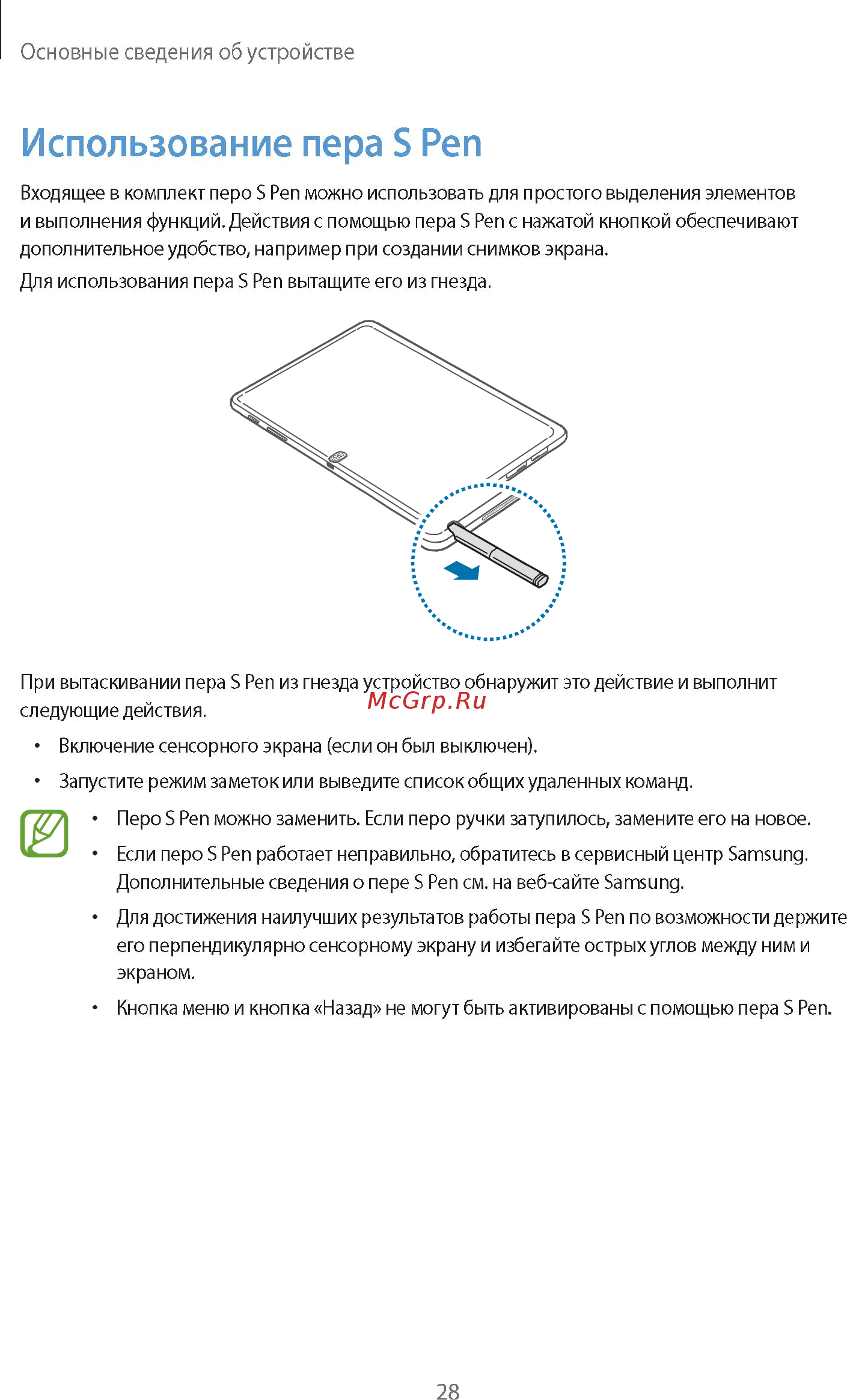 Samsung GALAXY Note 10.1 2014 Edition SM-P601 16Gb White Инструкция по эксплуатации онлайн [28/139] 90182
