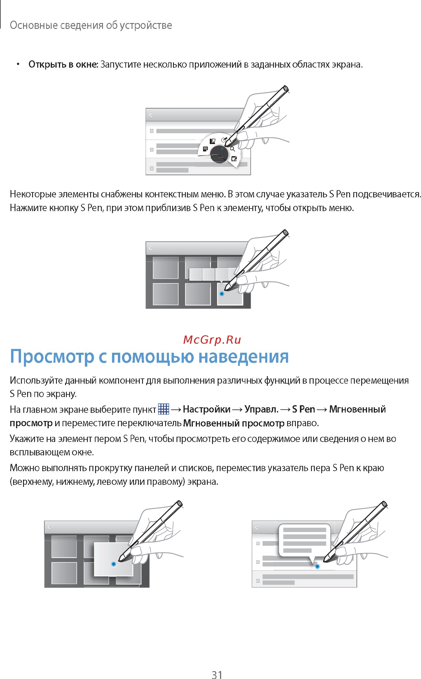 Samsung GALAXY Note 10.1 2014 Edition SM-P601 16Gb White Инструкция по эксплуатации онлайн [31/139] 90182